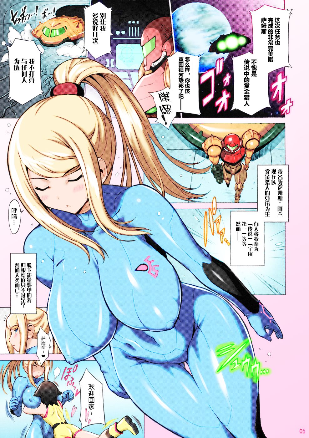 (SC40) [FREAKS (Mike, Onomeshin)] EroSamu X - Erosuit Samus X (Metroid) [Chinese] [新桥月白日语社] [Colorized] [Decensored] [Incomplete] imagen número 3