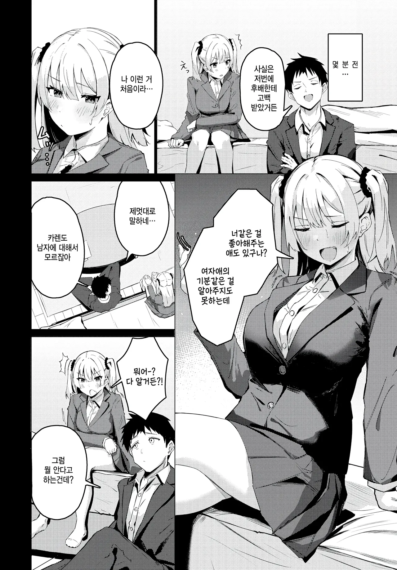 [Novice Tori] Dare ni mo Agenai! - I don't want to give you to anyone. (COMIC BAVEL 2025-06) [Korean] [팀 털난보리] [Digital] Bildnummer 2