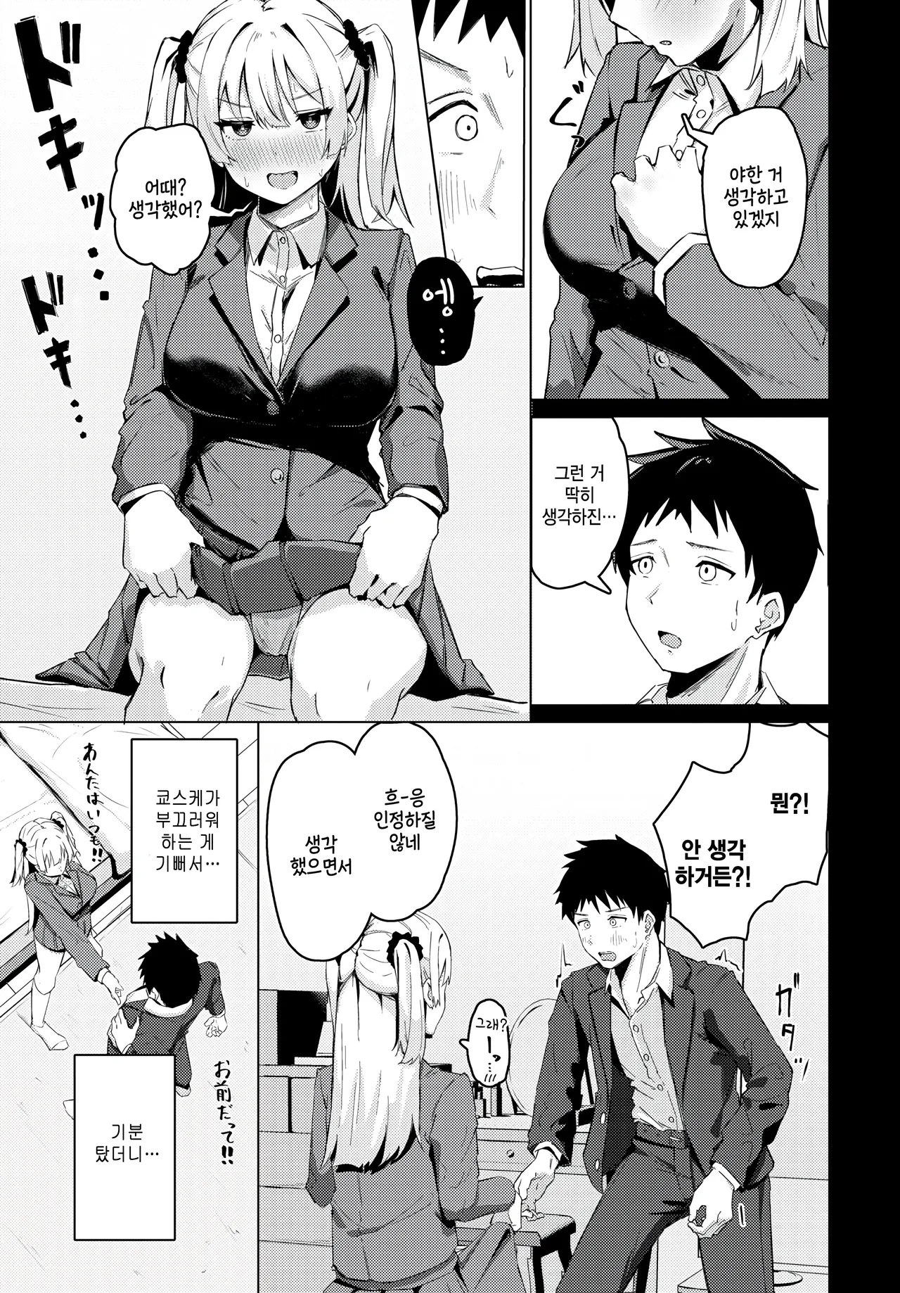 [Novice Tori] Dare ni mo Agenai! - I don't want to give you to anyone. (COMIC BAVEL 2025-06) [Korean] [팀 털난보리] [Digital] Bildnummer 3