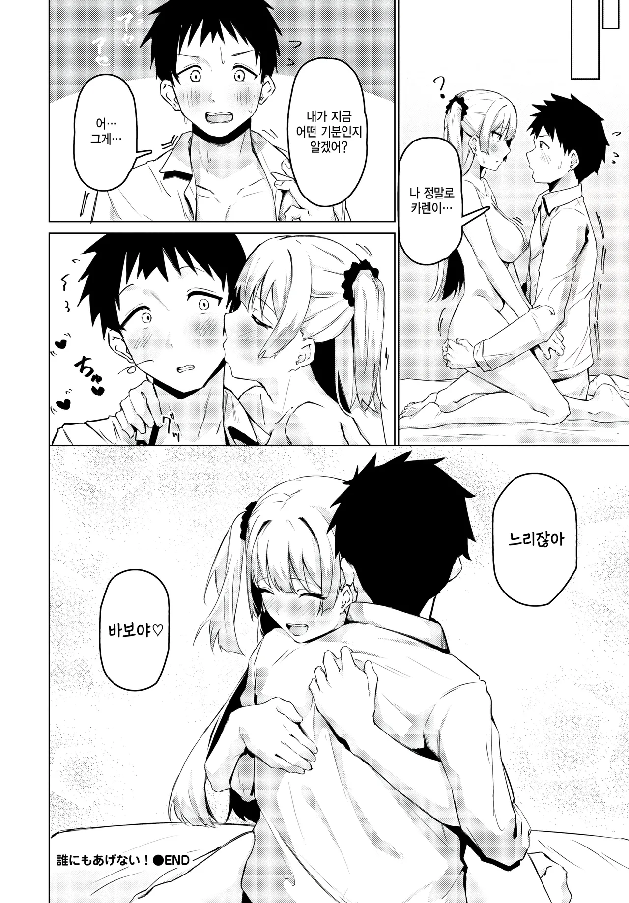 [Novice Tori] Dare ni mo Agenai! - I don't want to give you to anyone. (COMIC BAVEL 2025-06) [Korean] [팀 털난보리] [Digital] Bildnummer 20