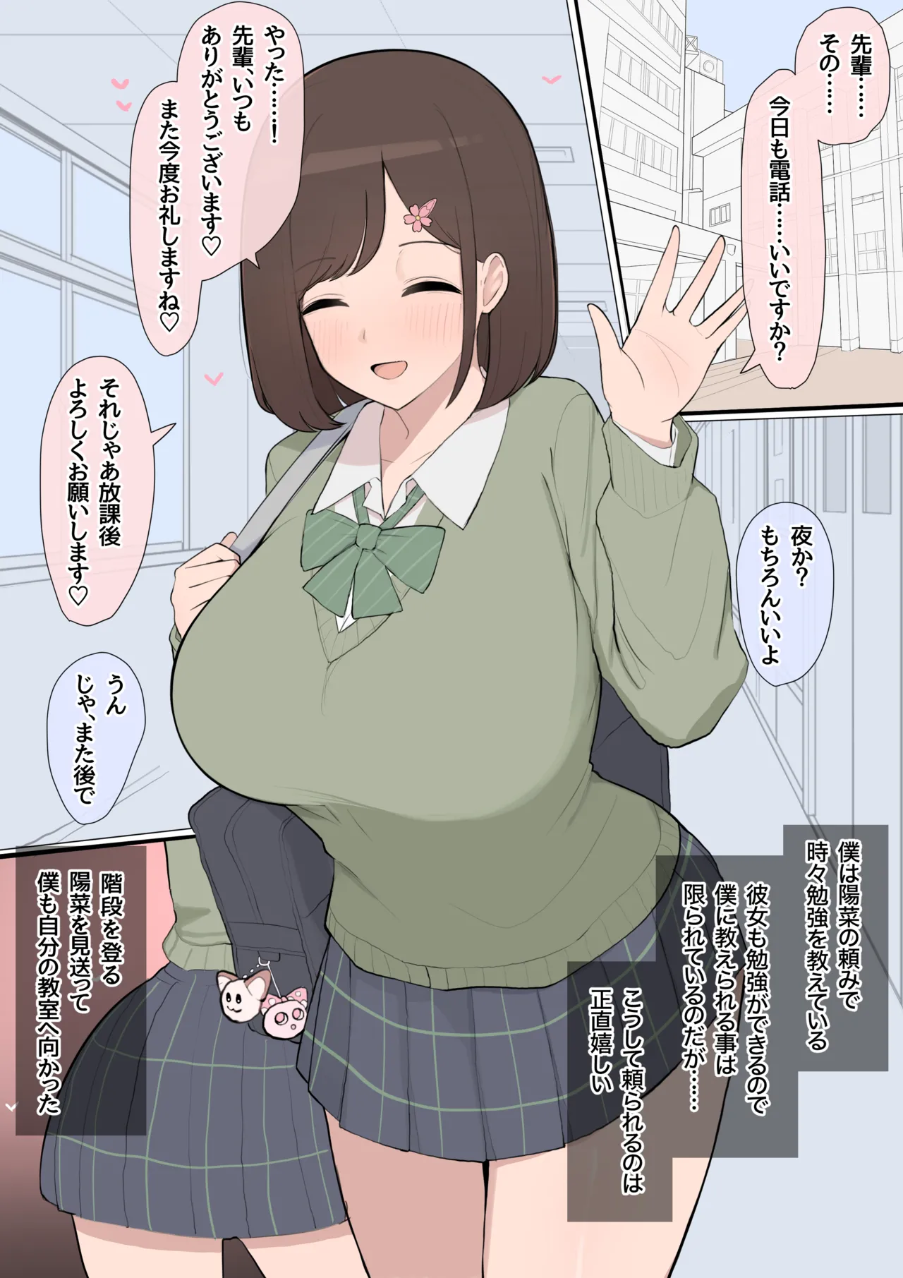 [Saiaku Devil] Toshishita osananajimi kōhai NTR 3eme image