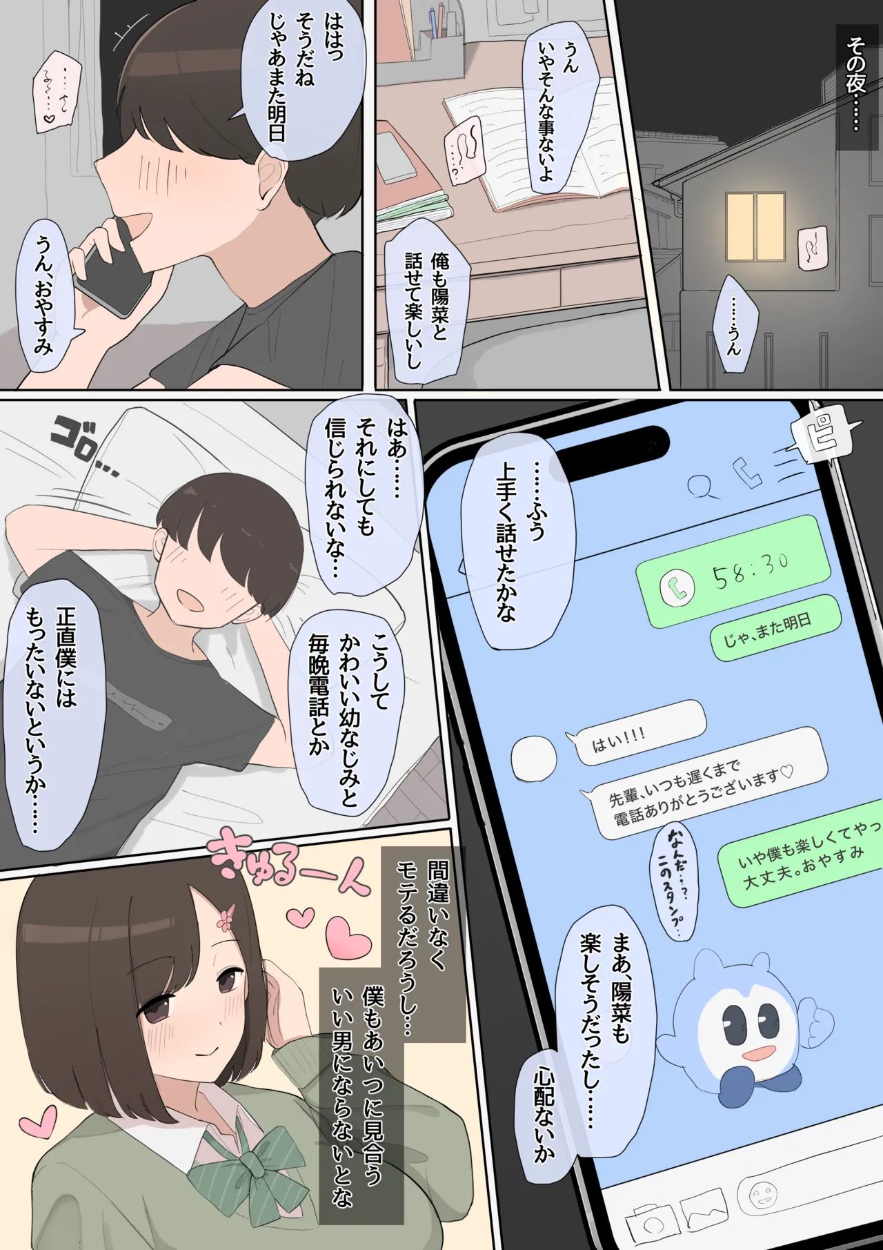 [Saiaku Devil] Toshishita osananajimi kōhai NTR 4eme image