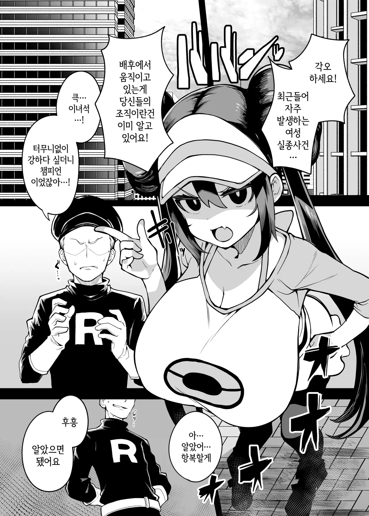 [Yakousei Fan Club (Detritus)] Shitappa Sentouin Katsudou Kiroku | 최하급 전투원 활동기록 (Pokémon) [Korean] [Digital] 이미지 번호 3