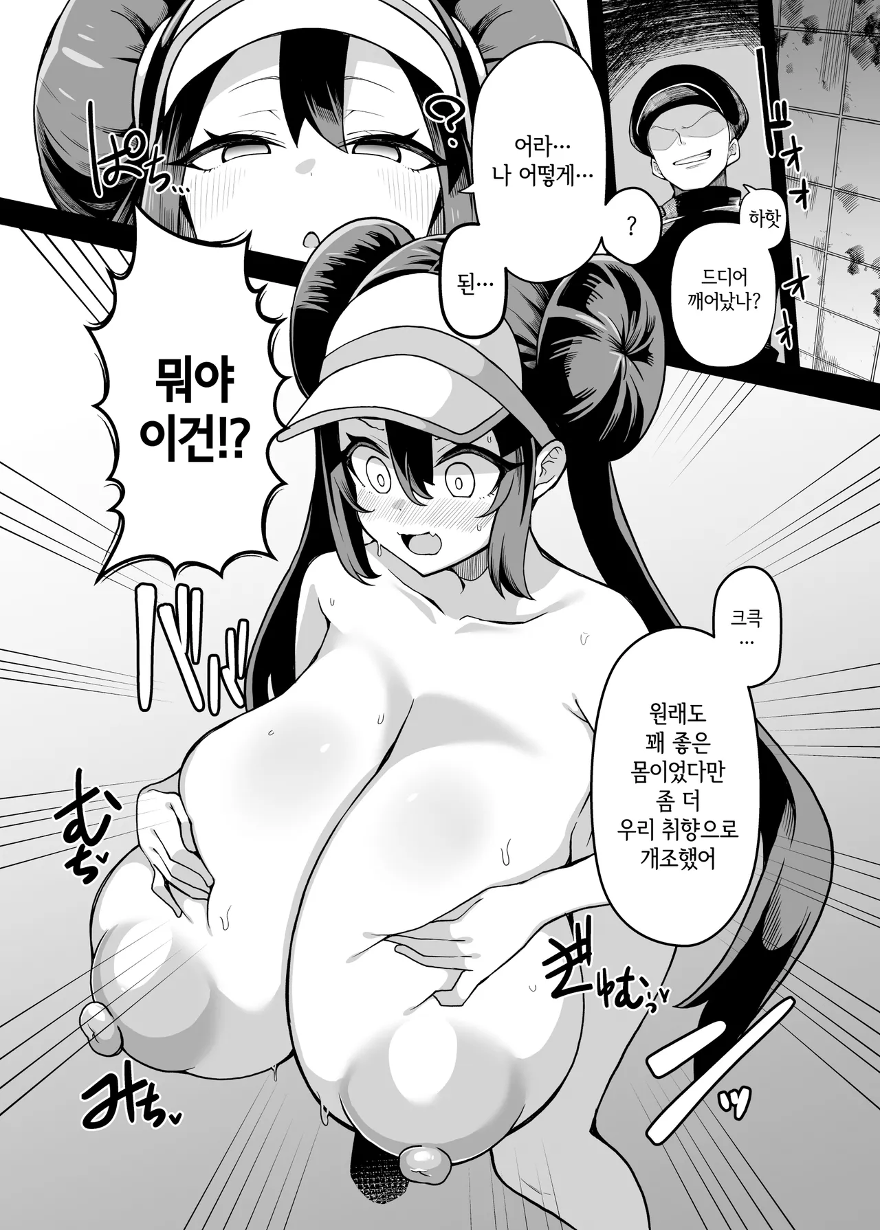 [Yakousei Fan Club (Detritus)] Shitappa Sentouin Katsudou Kiroku | 최하급 전투원 활동기록 (Pokémon) [Korean] [Digital] 이미지 번호 5