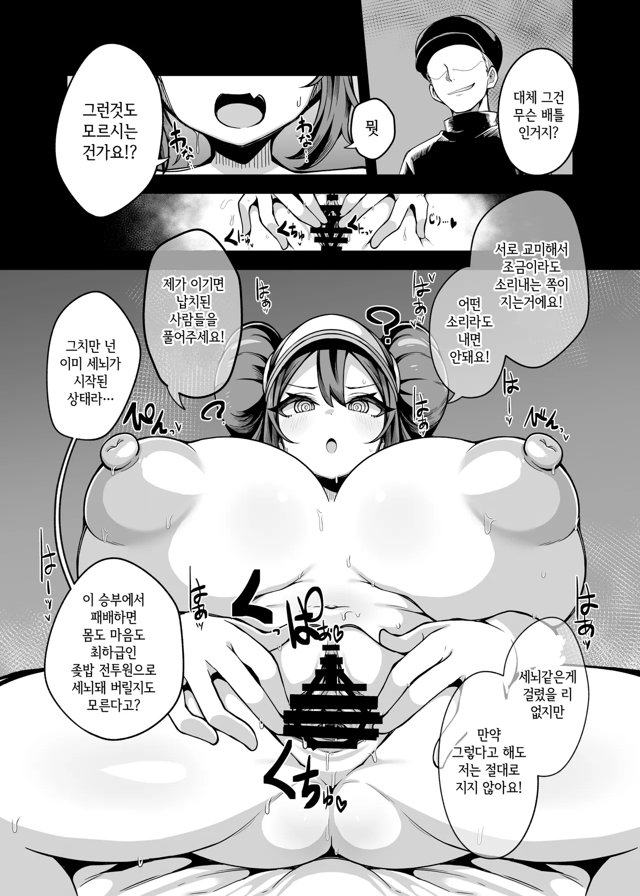 [Yakousei Fan Club (Detritus)] Shitappa Sentouin Katsudou Kiroku | 최하급 전투원 활동기록 (Pokémon) [Korean] [Digital] 이미지 번호 7