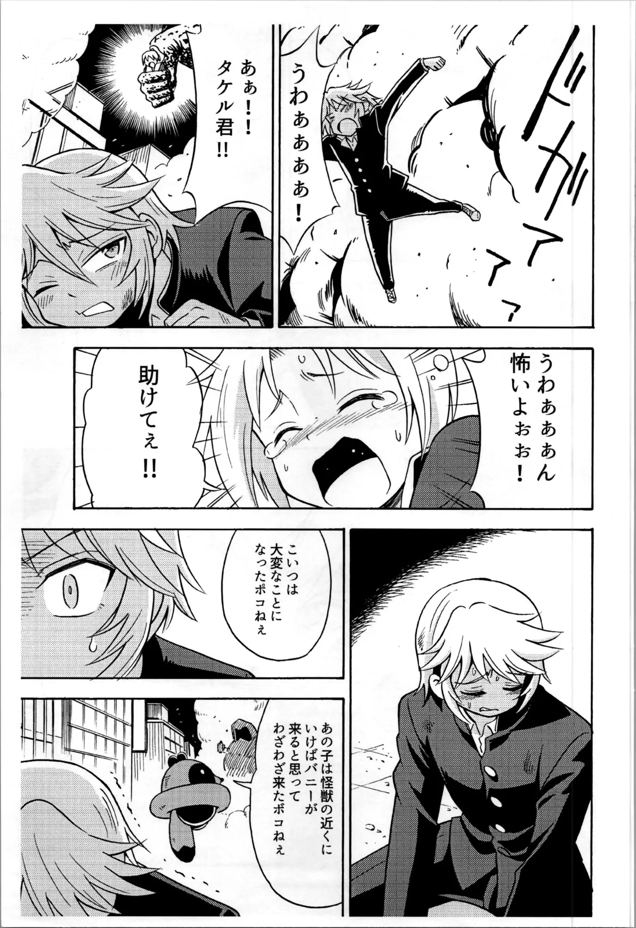 [Yoshida Gorou Shoukai (Yoshida Gorou)] Ore, Bishoujo Senshi Yamemasu изображение № 17