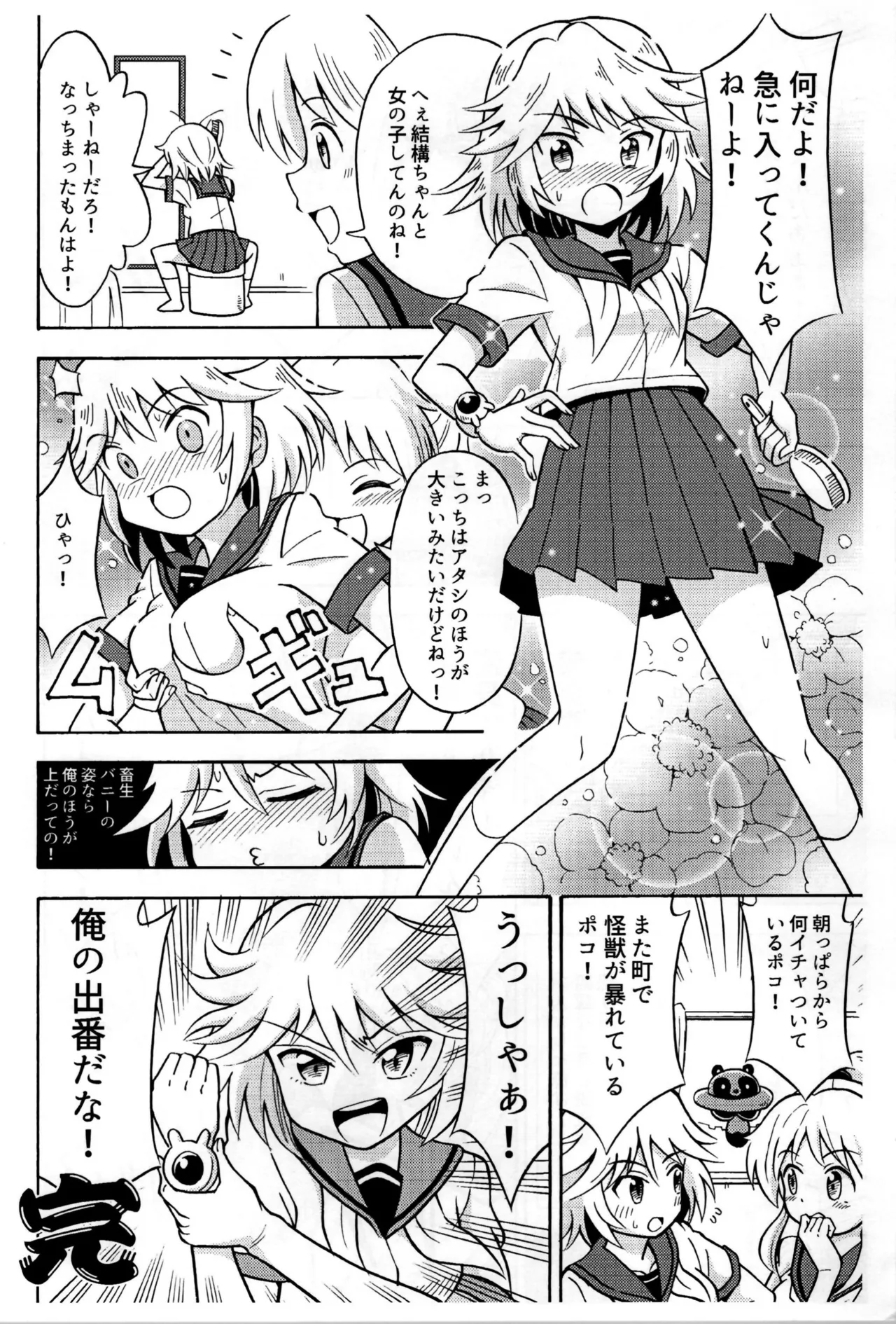 [Yoshida Gorou Shoukai (Yoshida Gorou)] Ore, Bishoujo Senshi Yamemasu изображение № 26