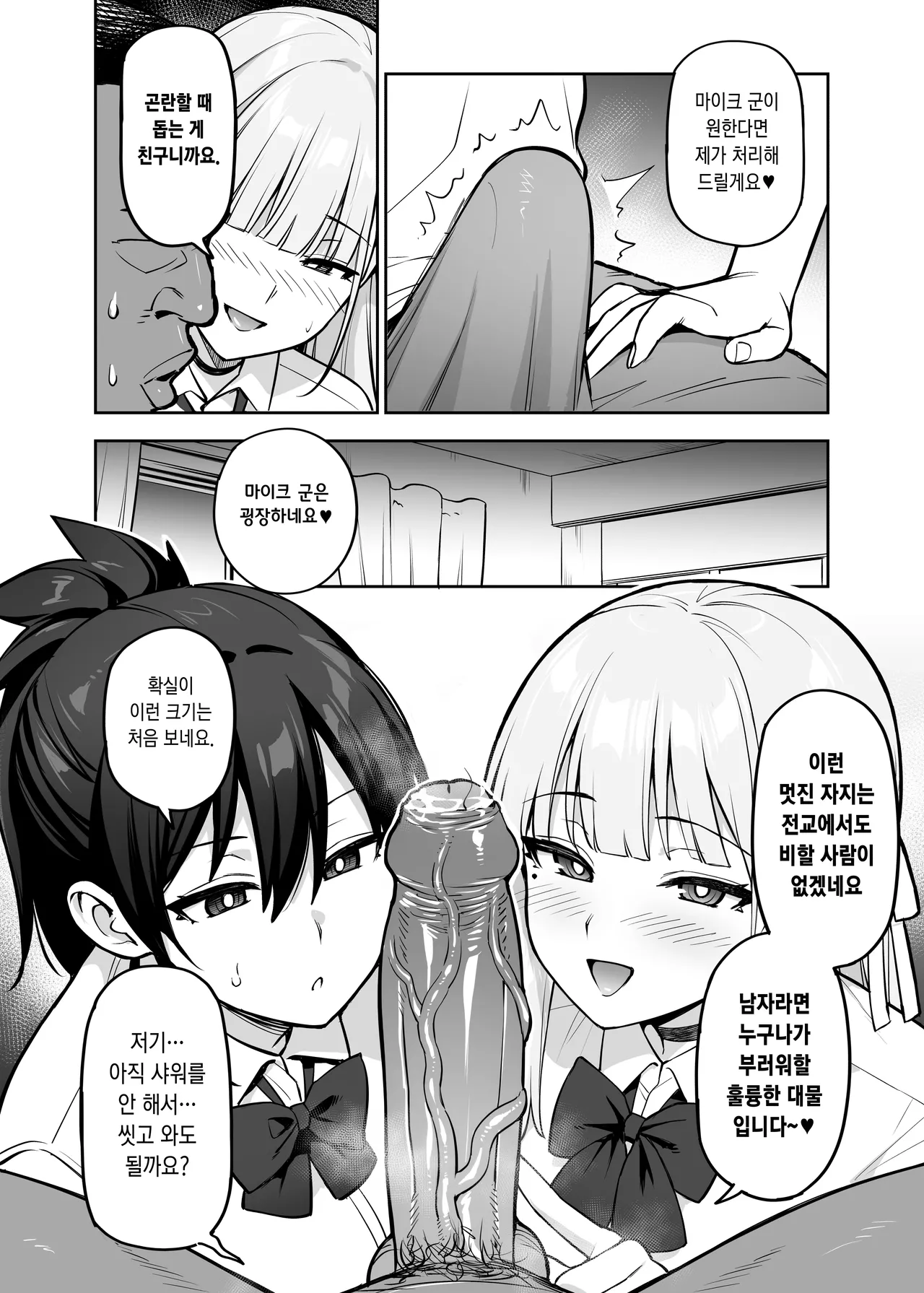 [TRY&Hougen Futari Shakai (Try)] Seitokai no Joshi-tachi ga Kyonyuu sugiru Ken | 학생회의 여자들이 너무 거유인 건 [Korean] [Digital] [Non-glasses] изображение № 41