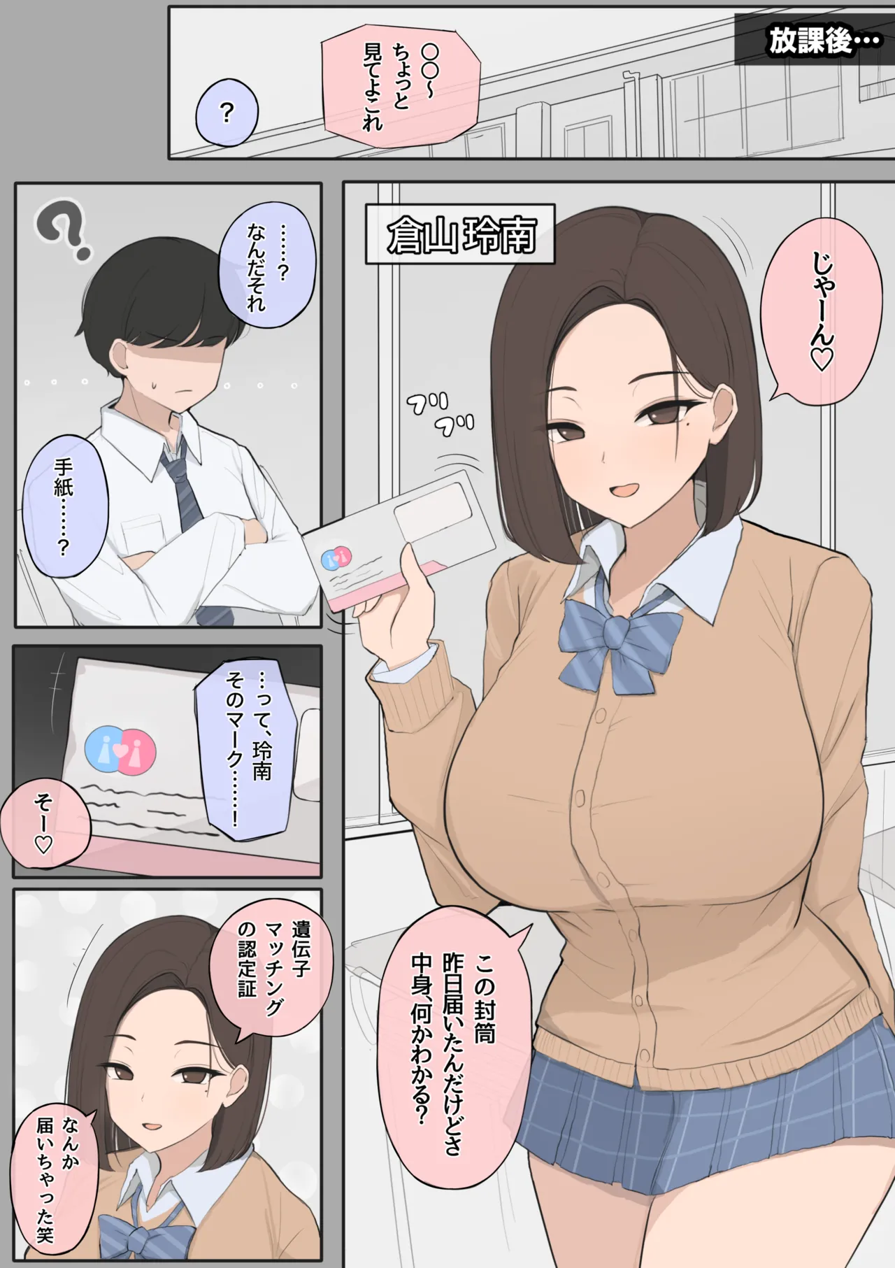 [Saiaku Devil] Idenshi matchingu seido de osananajimi o ubawa reru NTR изображение № 2