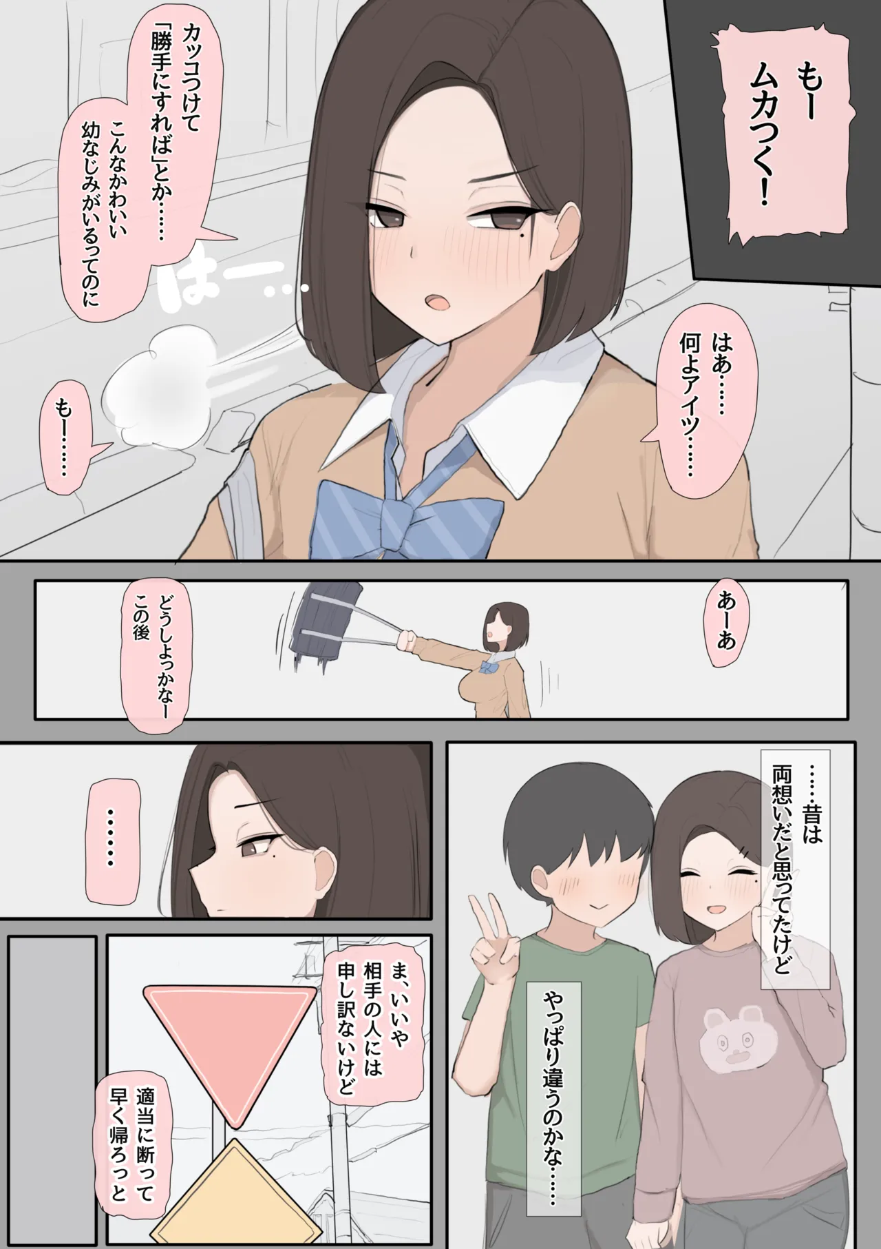 [Saiaku Devil] Idenshi matchingu seido de osananajimi o ubawa reru NTR изображение № 7