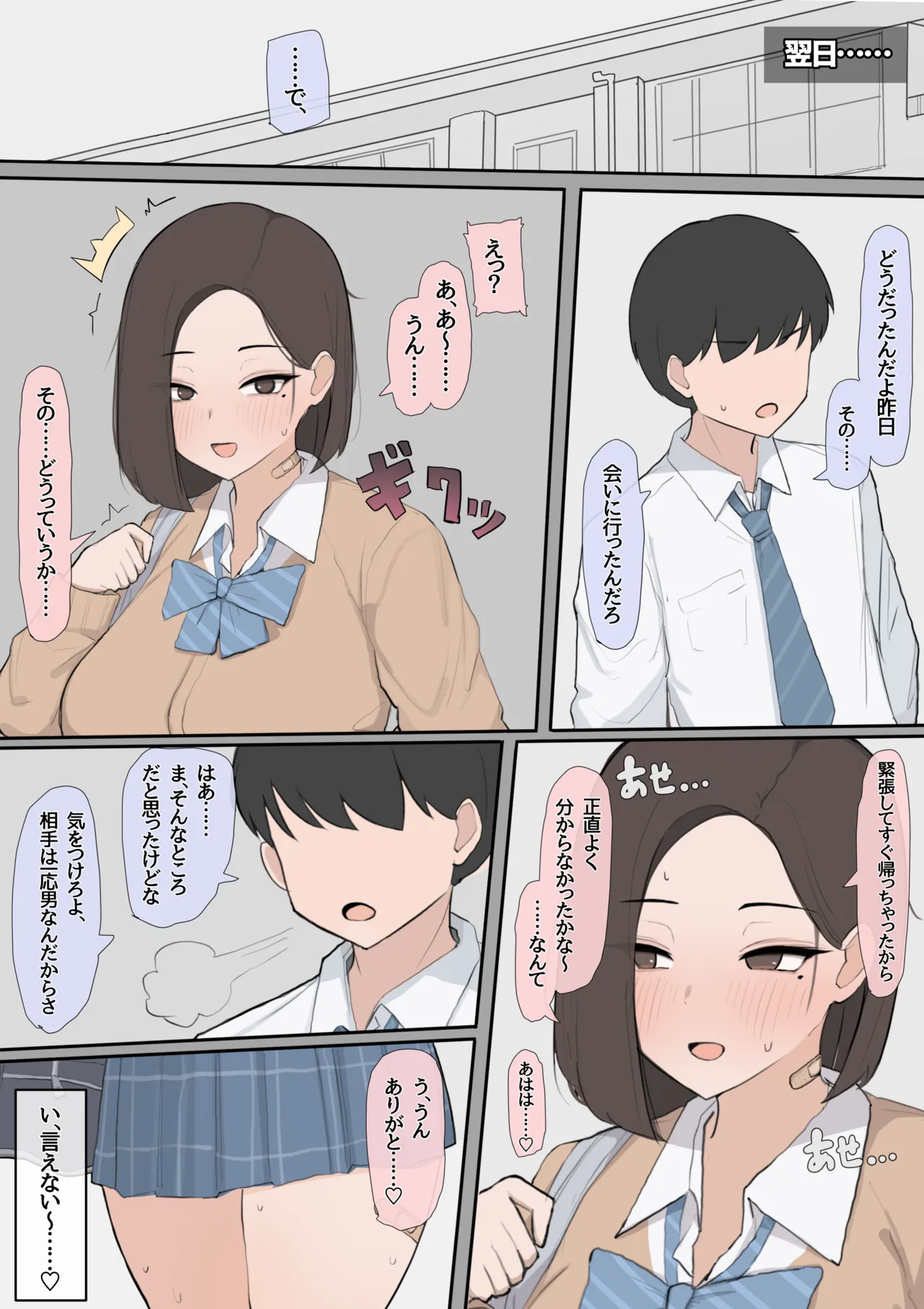 [Saiaku Devil] Idenshi matchingu seido de osananajimi o ubawa reru NTR изображение № 10