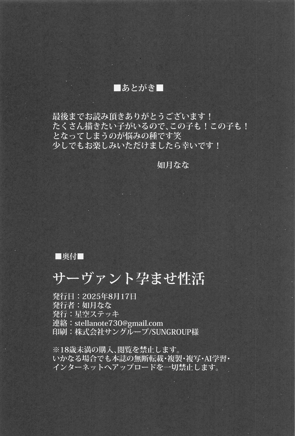 [星空ステッキ] サーヴァント孕ませ性活 (Fate/Grand Order) image number 33