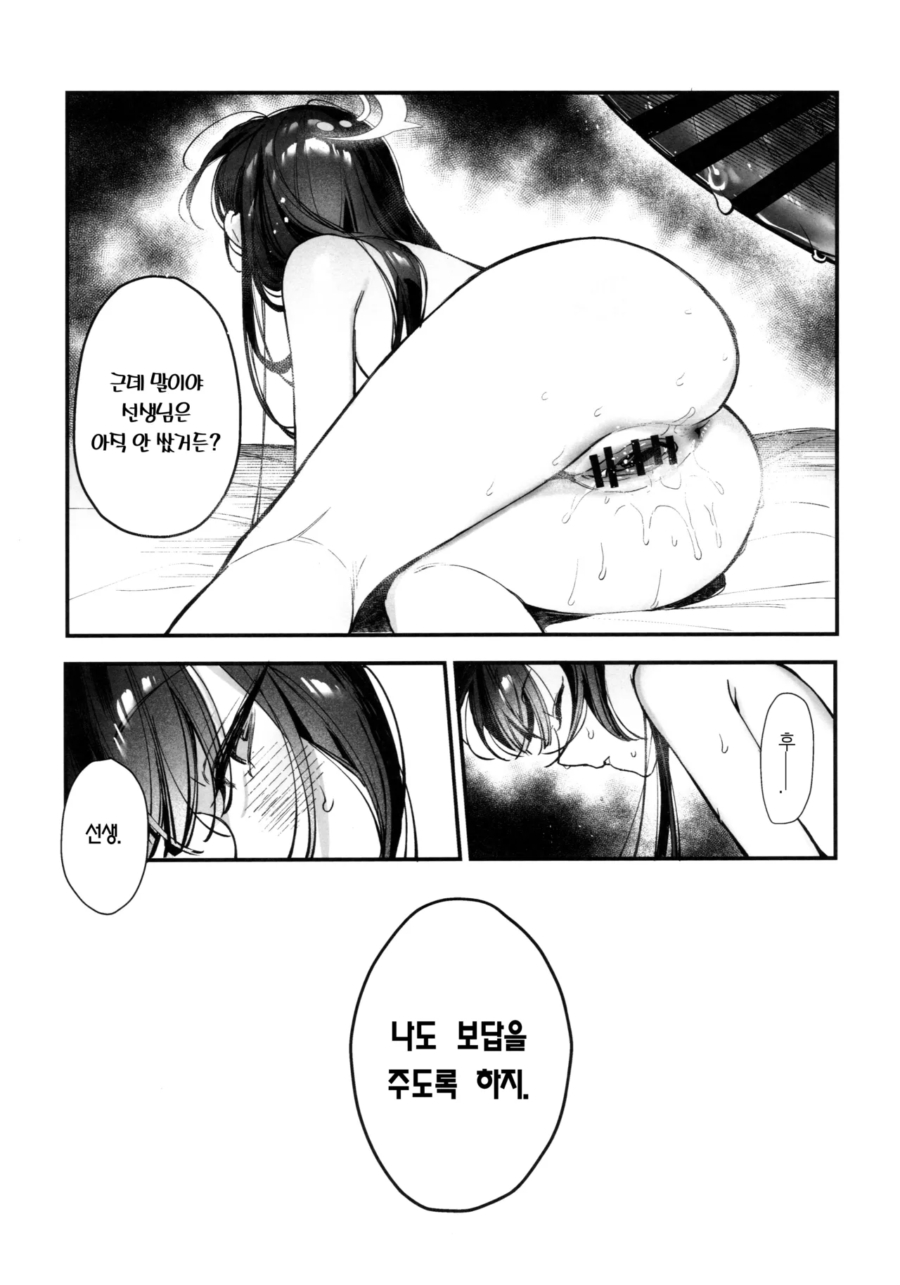 (C106) [Gyoza Baby (Waraiwari Gyoza)] Kisaki Kaichou! Ofuro Agari no Service Time!? | 키사키 회장! 목욕 후의 서비스 타임!? (Blue Archive) [Korean] [Team Edge] 图片编号 20