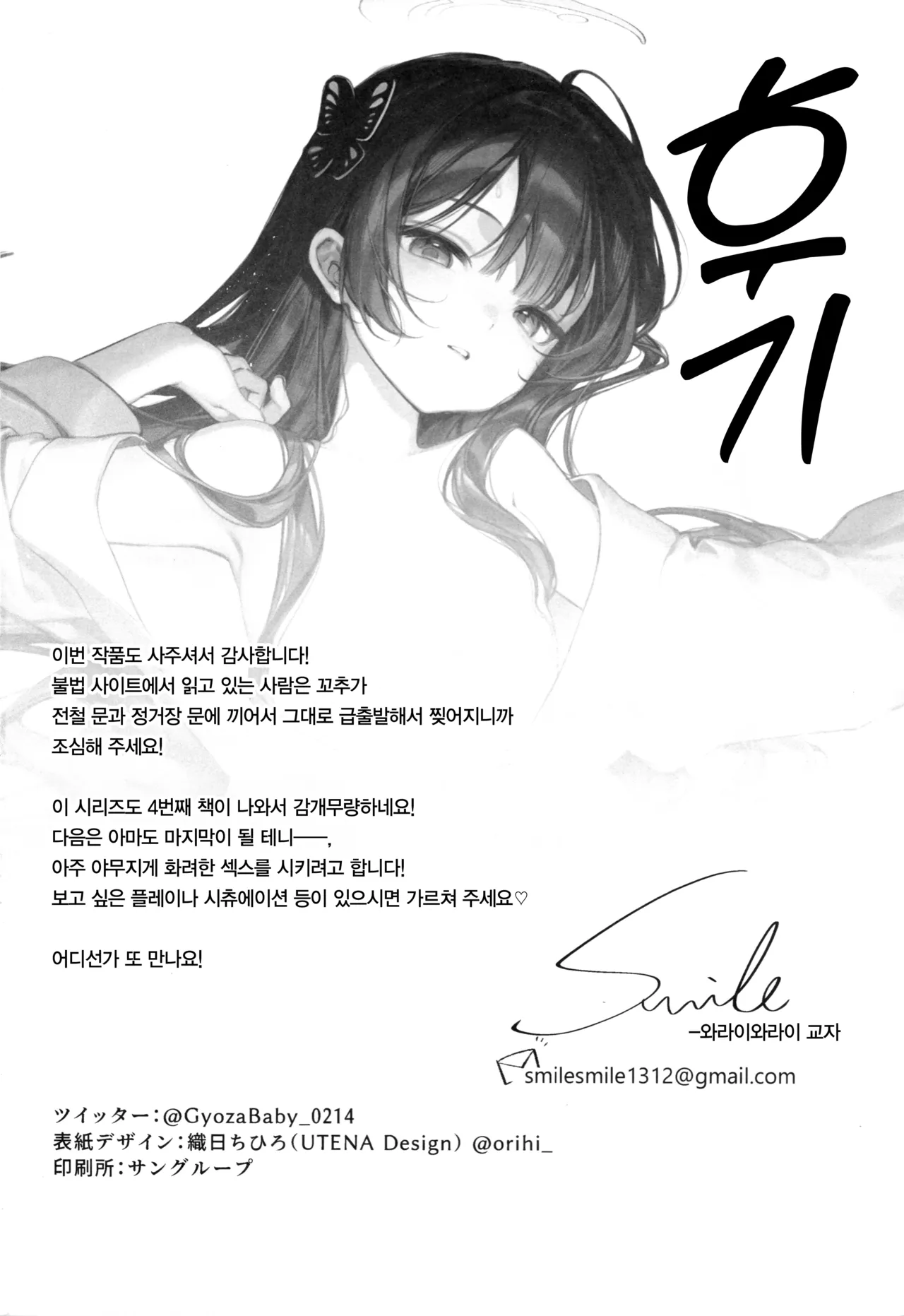 (C106) [Gyoza Baby (Waraiwari Gyoza)] Kisaki Kaichou! Ofuro Agari no Service Time!? | 키사키 회장! 목욕 후의 서비스 타임!? (Blue Archive) [Korean] [Team Edge] 图片编号 21