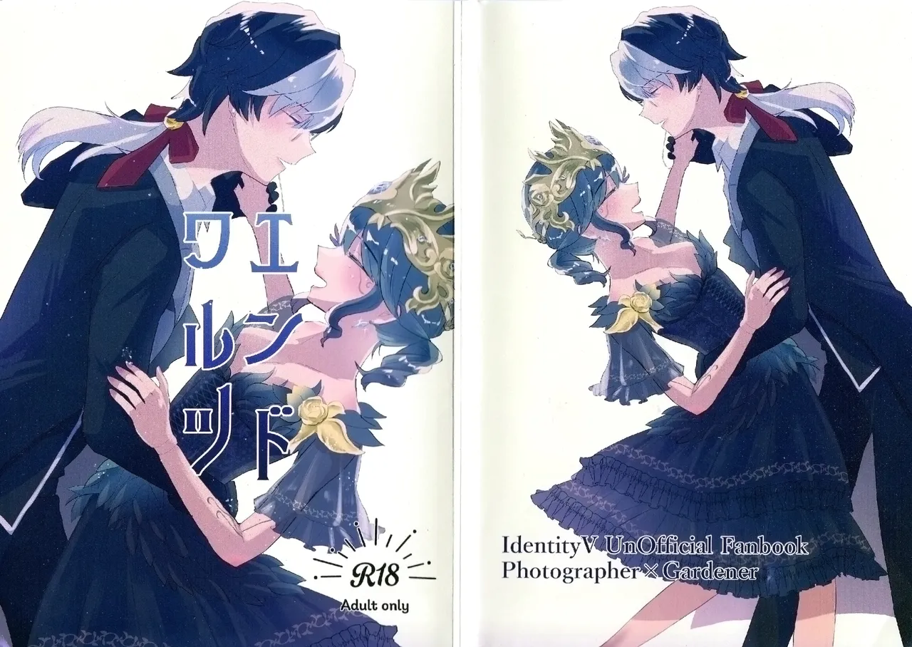 [OjiHOUSE(Yunta)] End waltz [IdentityV] 画像番号 1