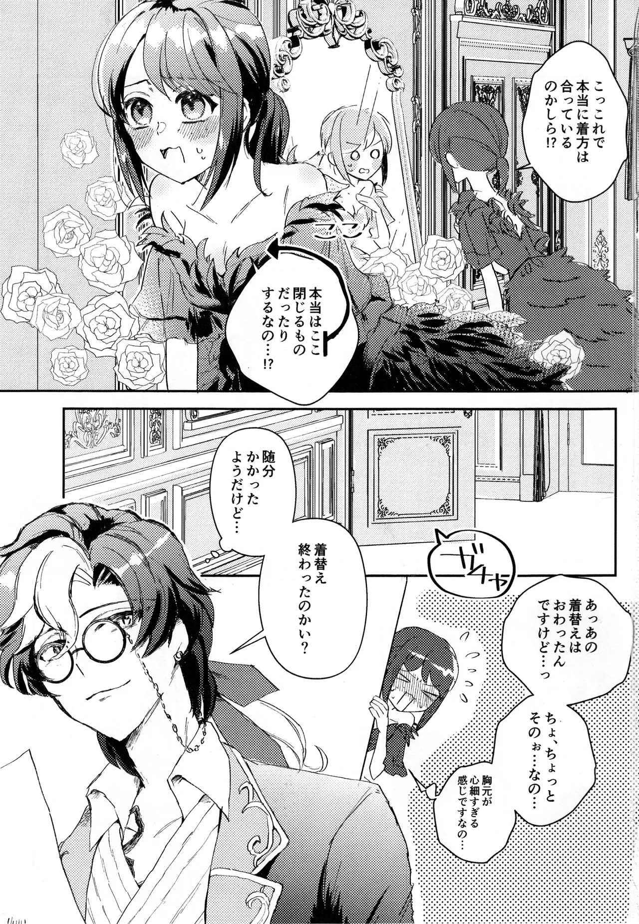 [OjiHOUSE(Yunta)] End waltz [IdentityV] 画像番号 2