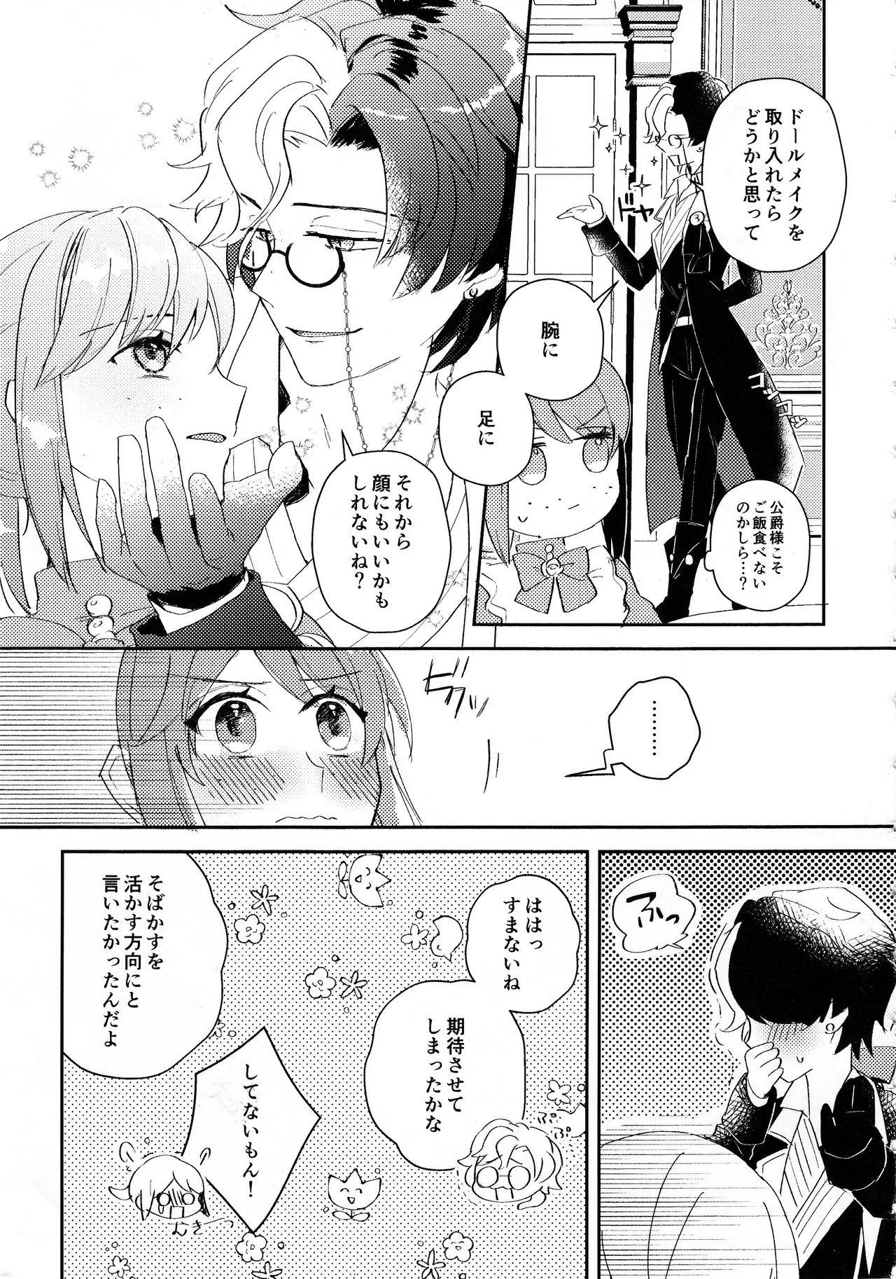 [OjiHOUSE(Yunta)] End waltz [IdentityV] 画像番号 30