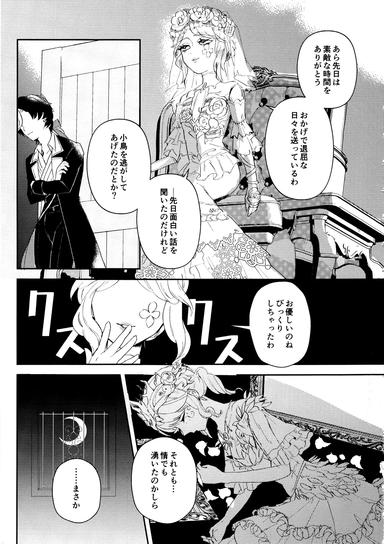 [OjiHOUSE(Yunta)] End waltz [IdentityV] 画像番号 32