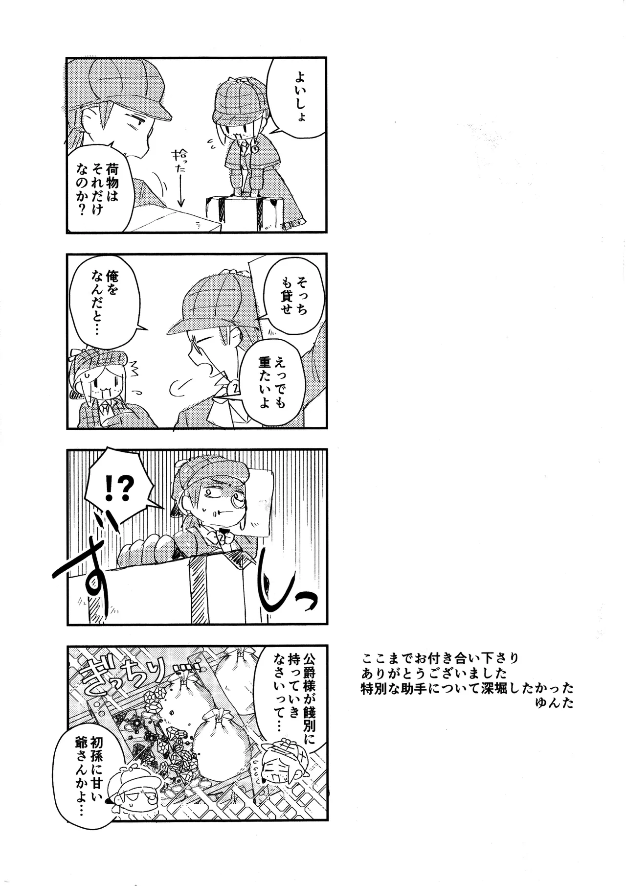 [OjiHOUSE(Yunta)] End waltz [IdentityV] 画像番号 34