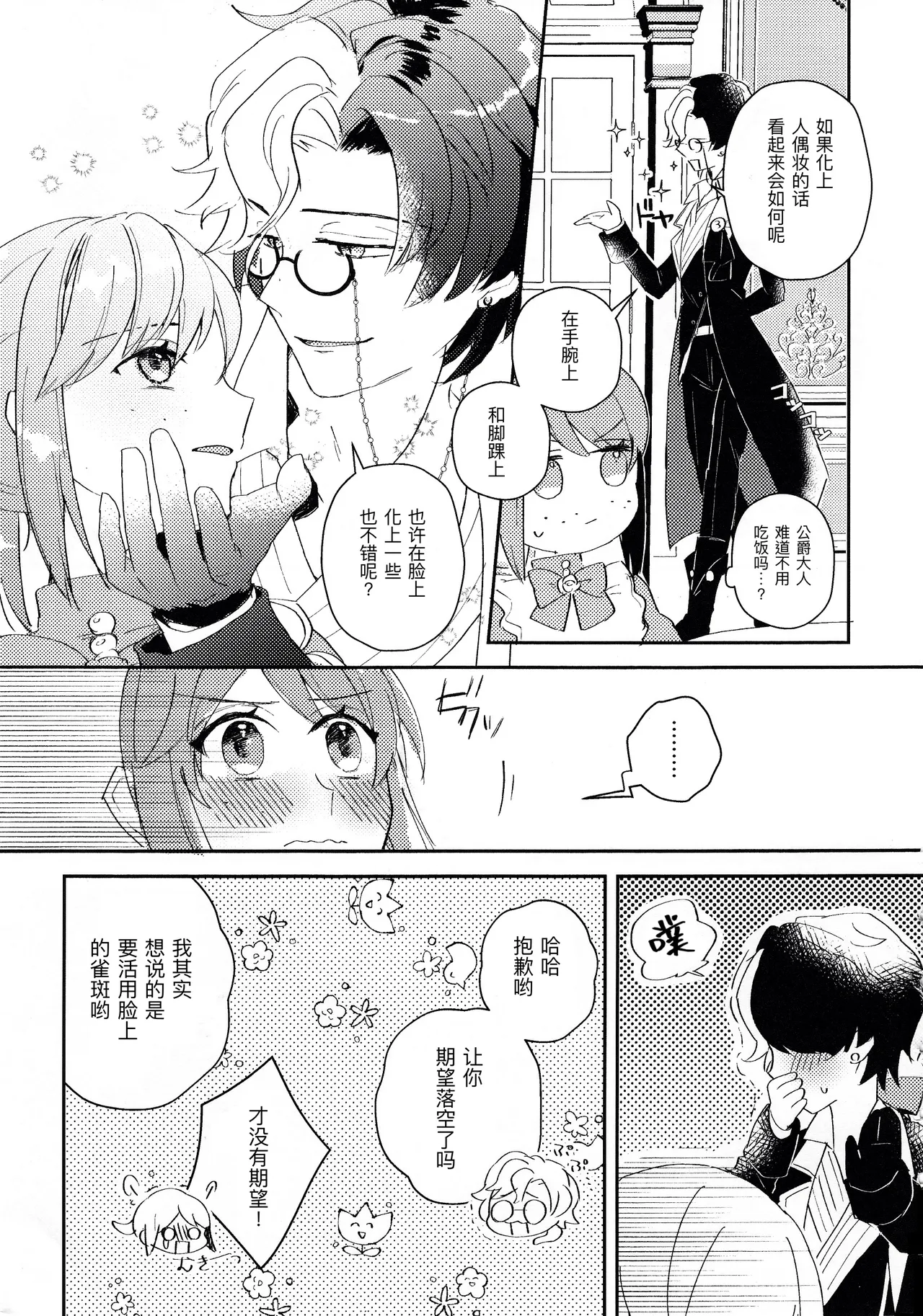 [OjiHOUSE(Yunta)] 终场华尔兹丨End waltz [IdentityV][Chinese] 31eme image