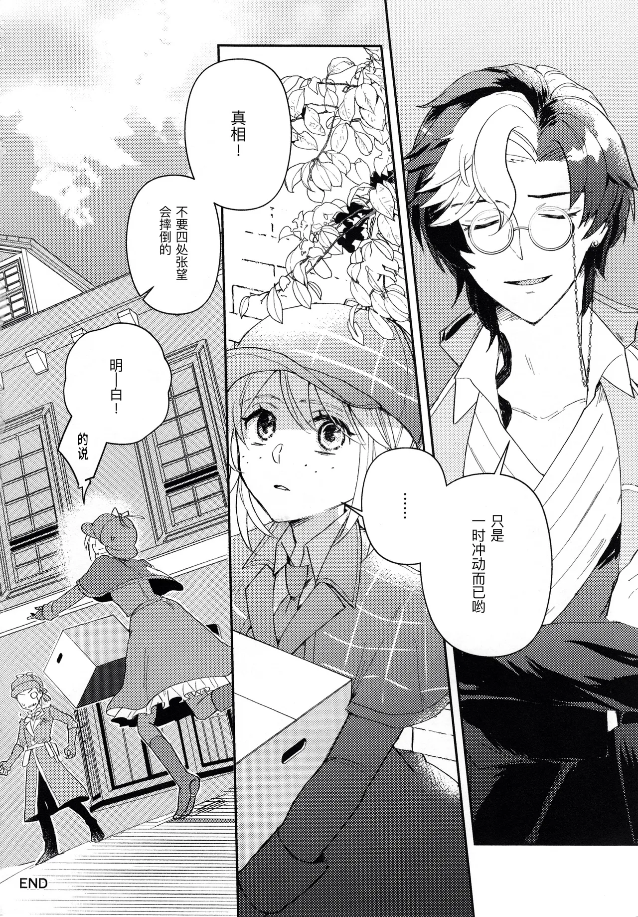 [OjiHOUSE(Yunta)] 终场华尔兹丨End waltz [IdentityV][Chinese] 34eme image