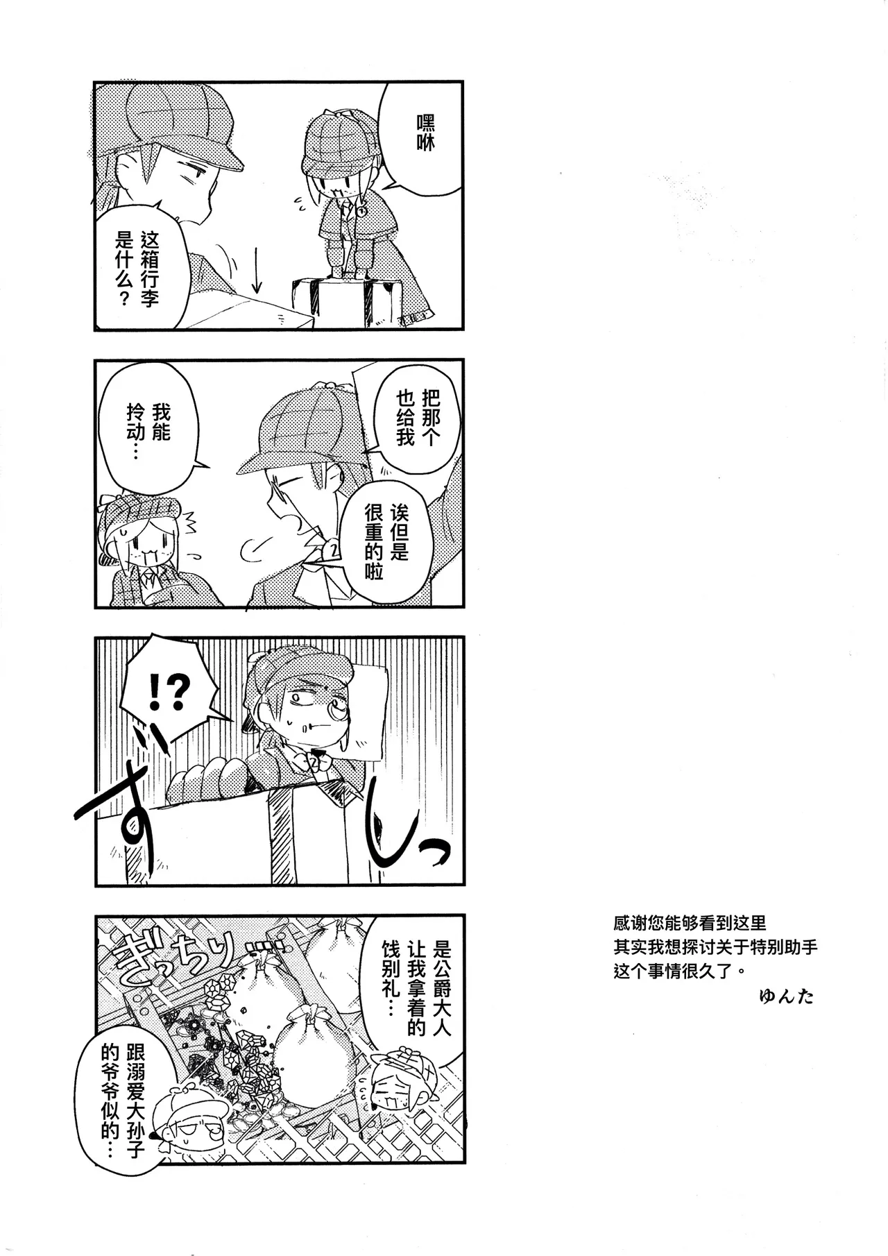 [OjiHOUSE(Yunta)] 终场华尔兹丨End waltz [IdentityV][Chinese] 35eme image