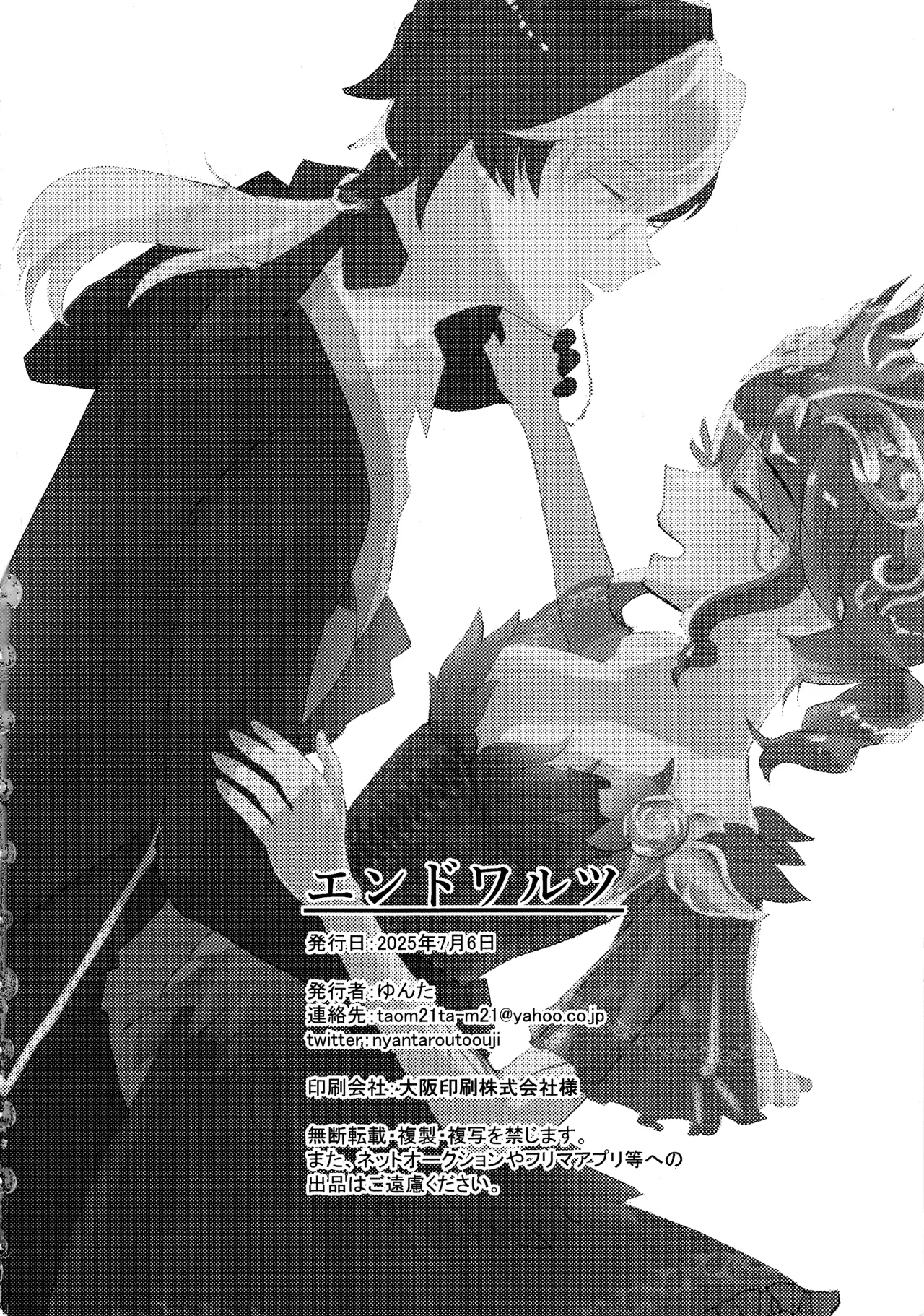 [OjiHOUSE(Yunta)] 终场华尔兹丨End waltz [IdentityV][Chinese] 36eme image