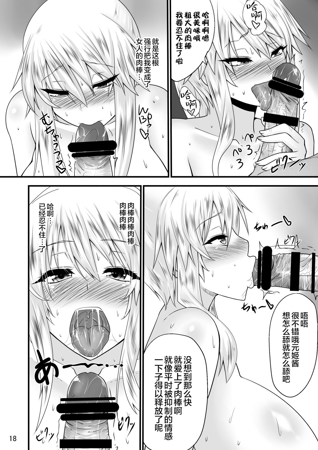 [Ginjou Maggots (Kurotama)] Junnyuu Daiginjou Wang Yuanji Seishori Pet Hen (Dynasty Warriors) [Chinese] [不咕鸟汉化组] [Digital] Bildnummer 16