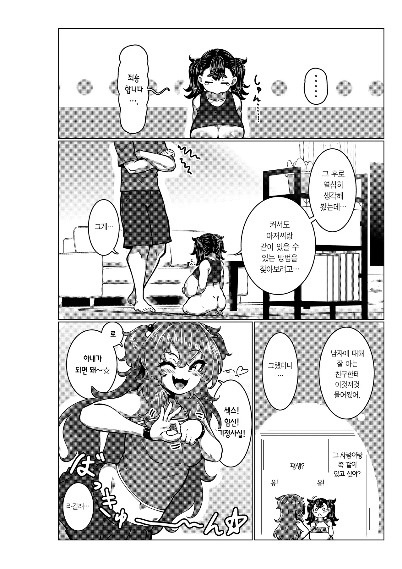 [Mukibutsu Heart (Konoshige)] Chichigaki. | 젖가키. [Korean] [Team Edge] [Digital] 图片编号 11