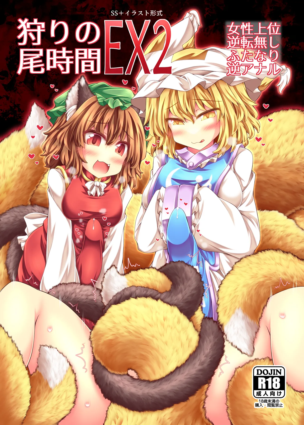 [Tobihizageri (Mumumu)] kari no o jikan EX2 (Touhou Project) [Digital] 图片编号 1
