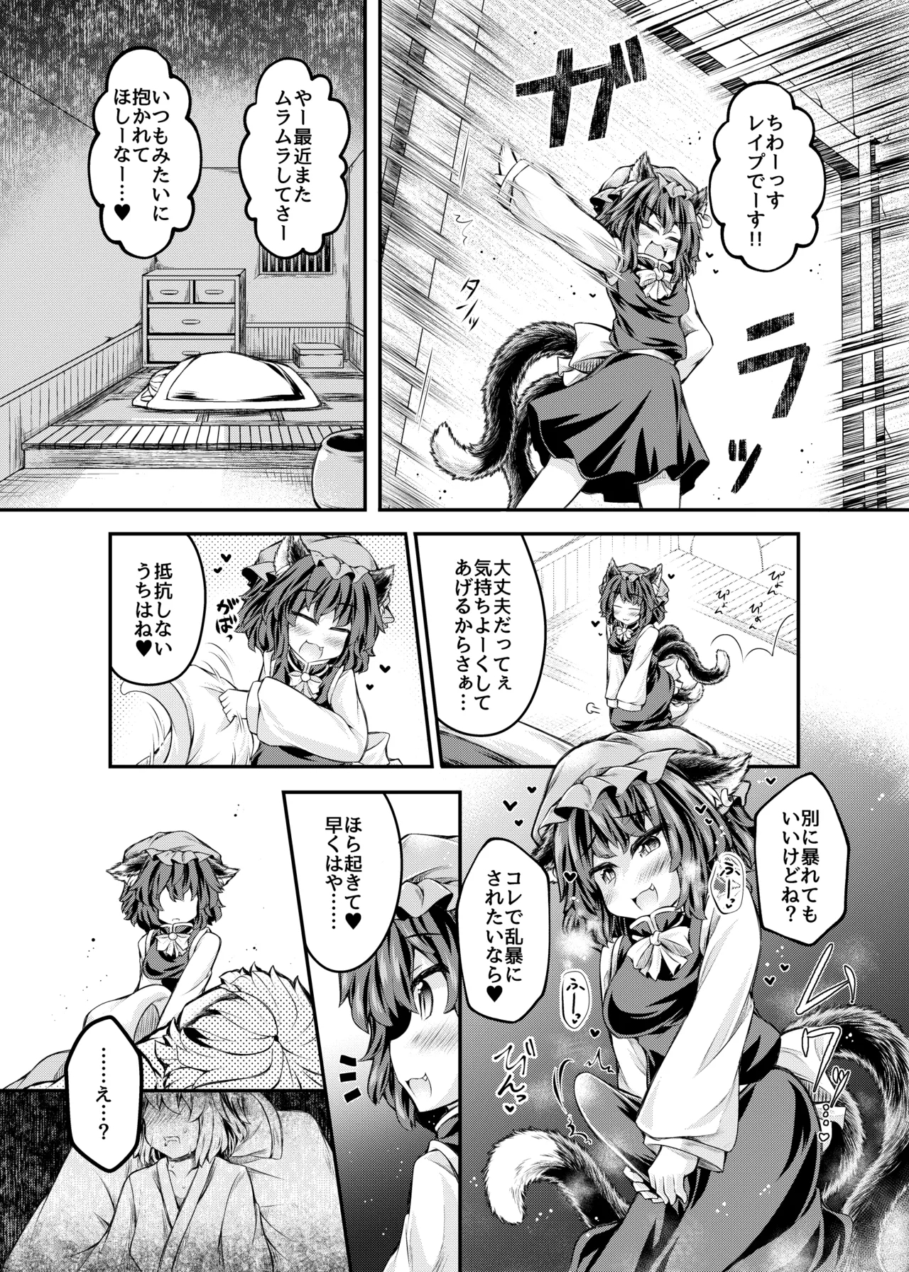 [Tobihizageri (Mumumu)] kari no o jikan EX2 (Touhou Project) [Digital] 图片编号 2