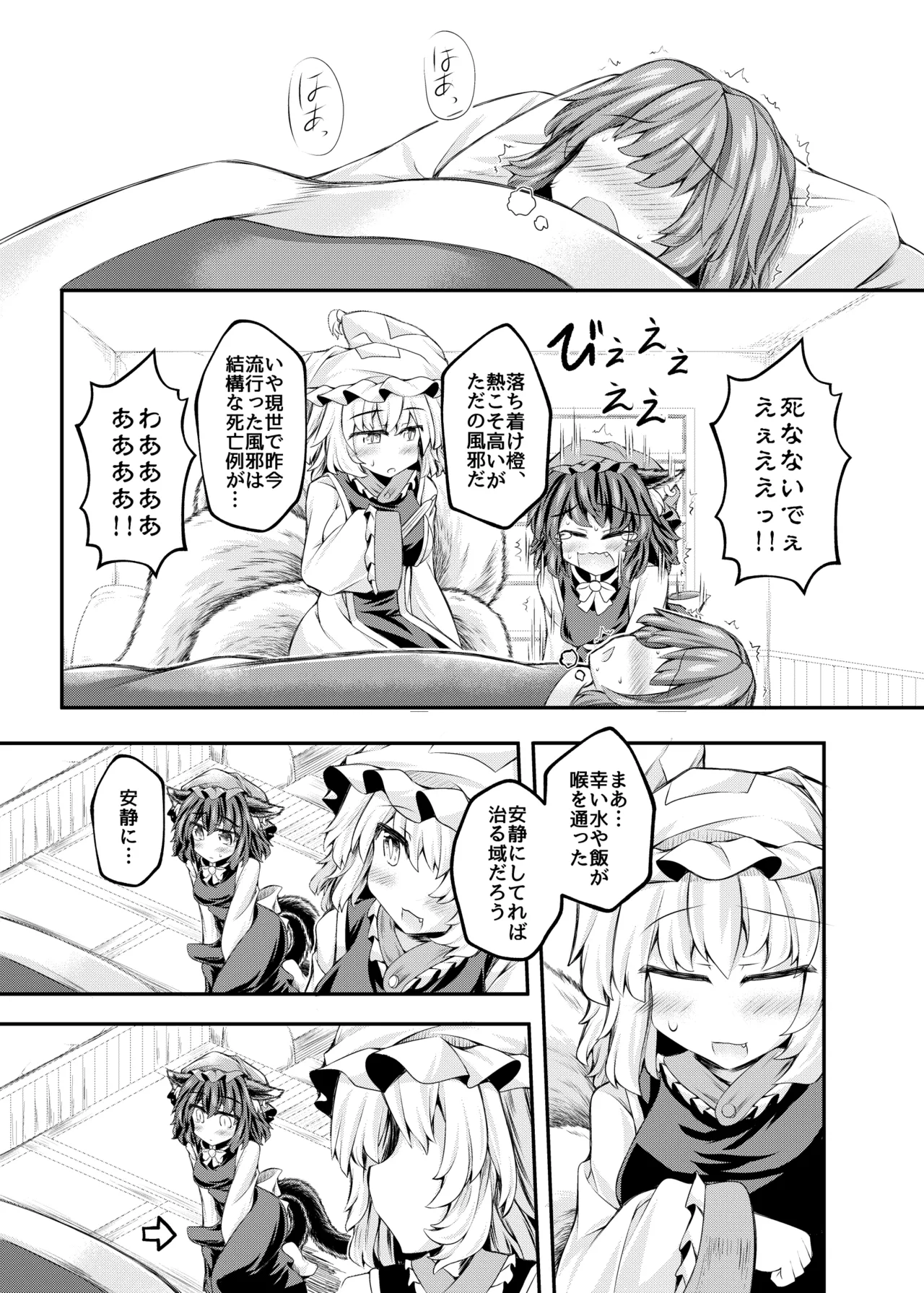 [Tobihizageri (Mumumu)] kari no o jikan EX2 (Touhou Project) [Digital] 图片编号 3