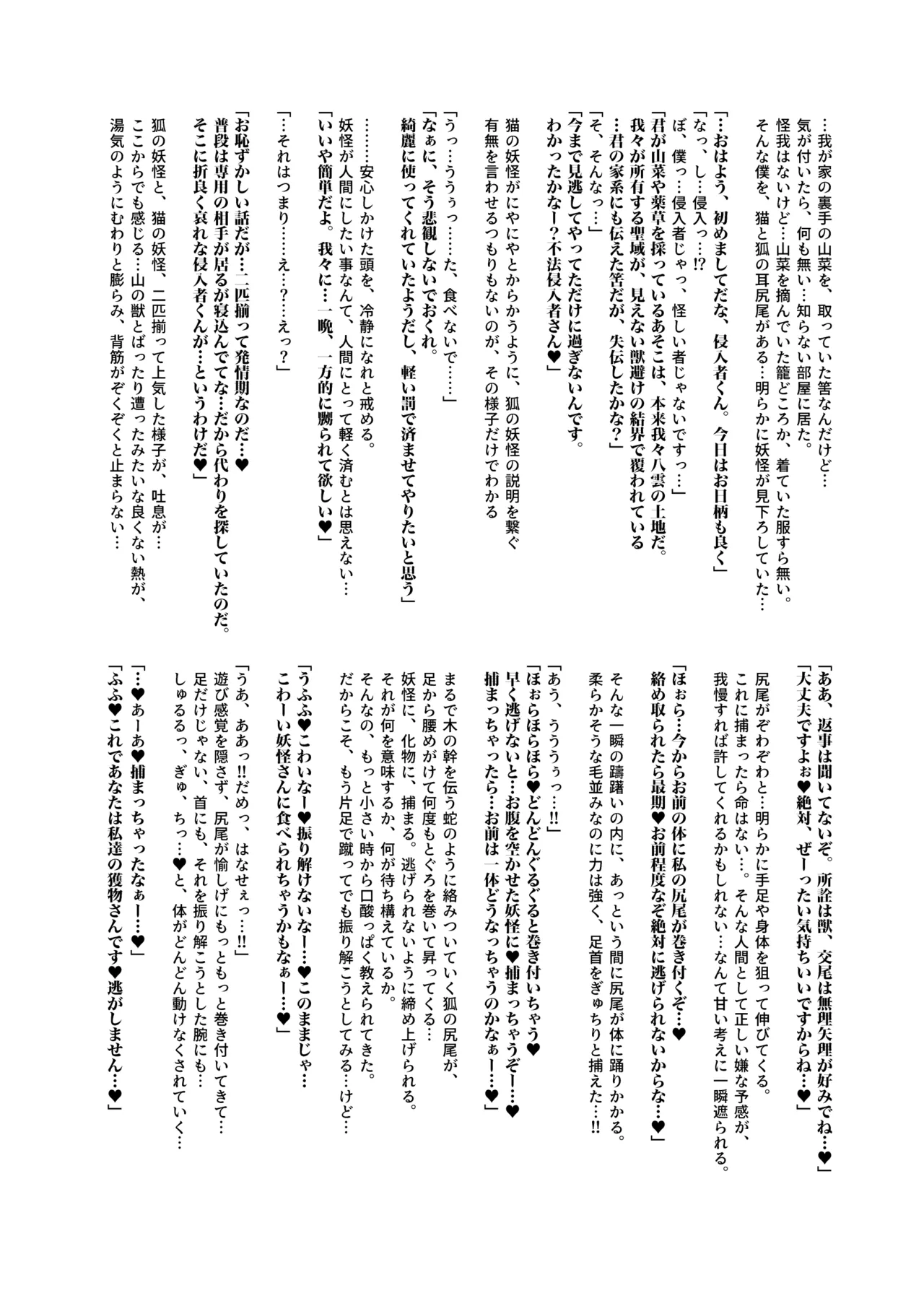 [Tobihizageri (Mumumu)] kari no o jikan EX2 (Touhou Project) [Digital] 图片编号 5