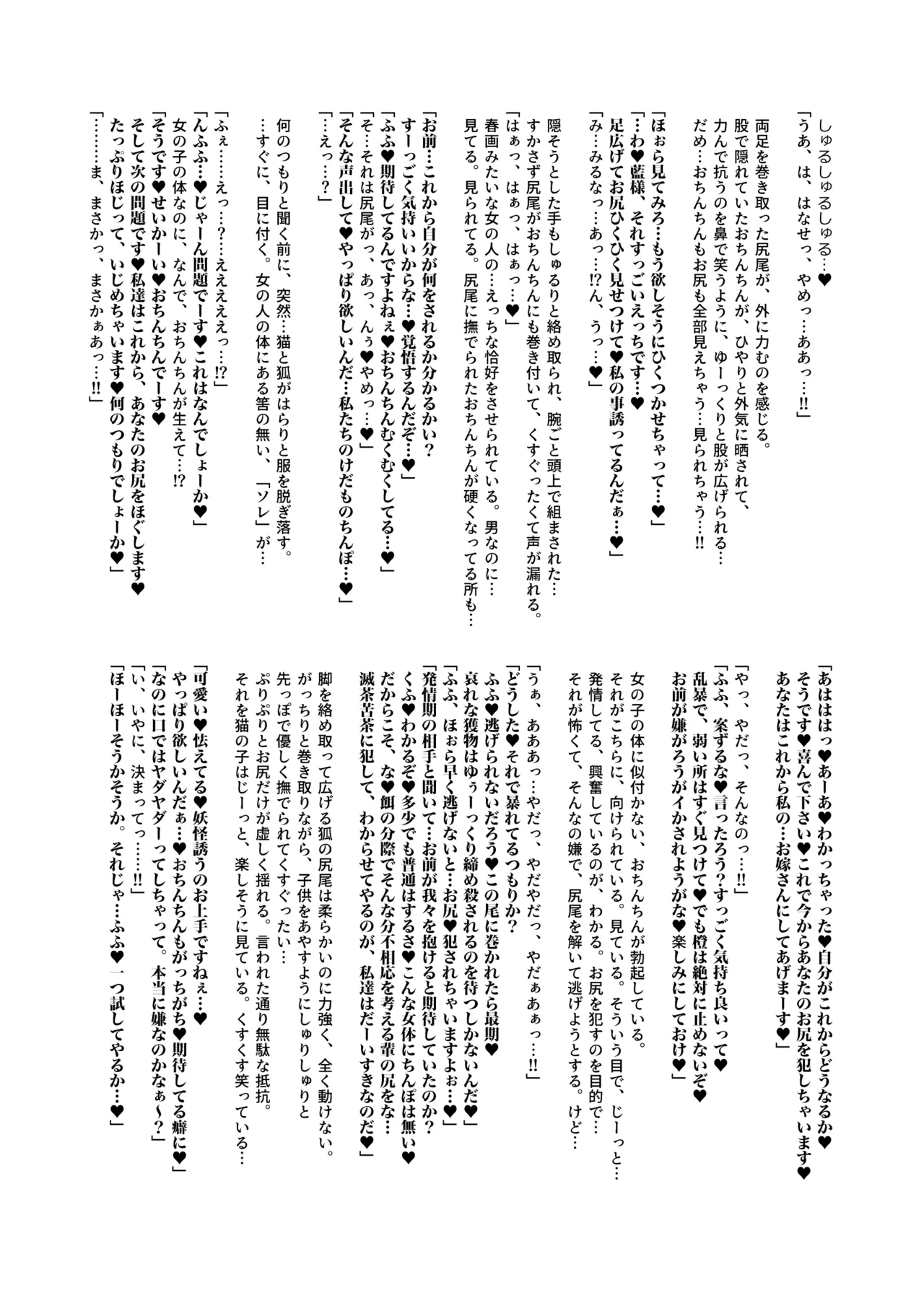 [Tobihizageri (Mumumu)] kari no o jikan EX2 (Touhou Project) [Digital] 图片编号 7