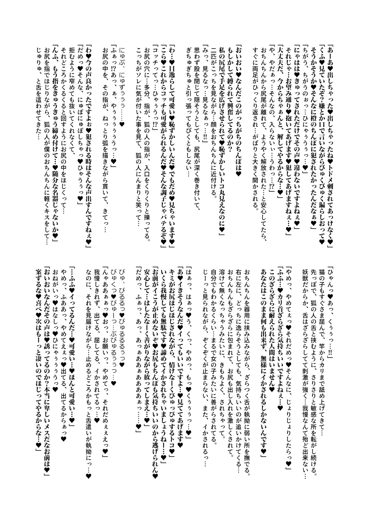 [Tobihizageri (Mumumu)] kari no o jikan EX2 (Touhou Project) [Digital] 图片编号 11