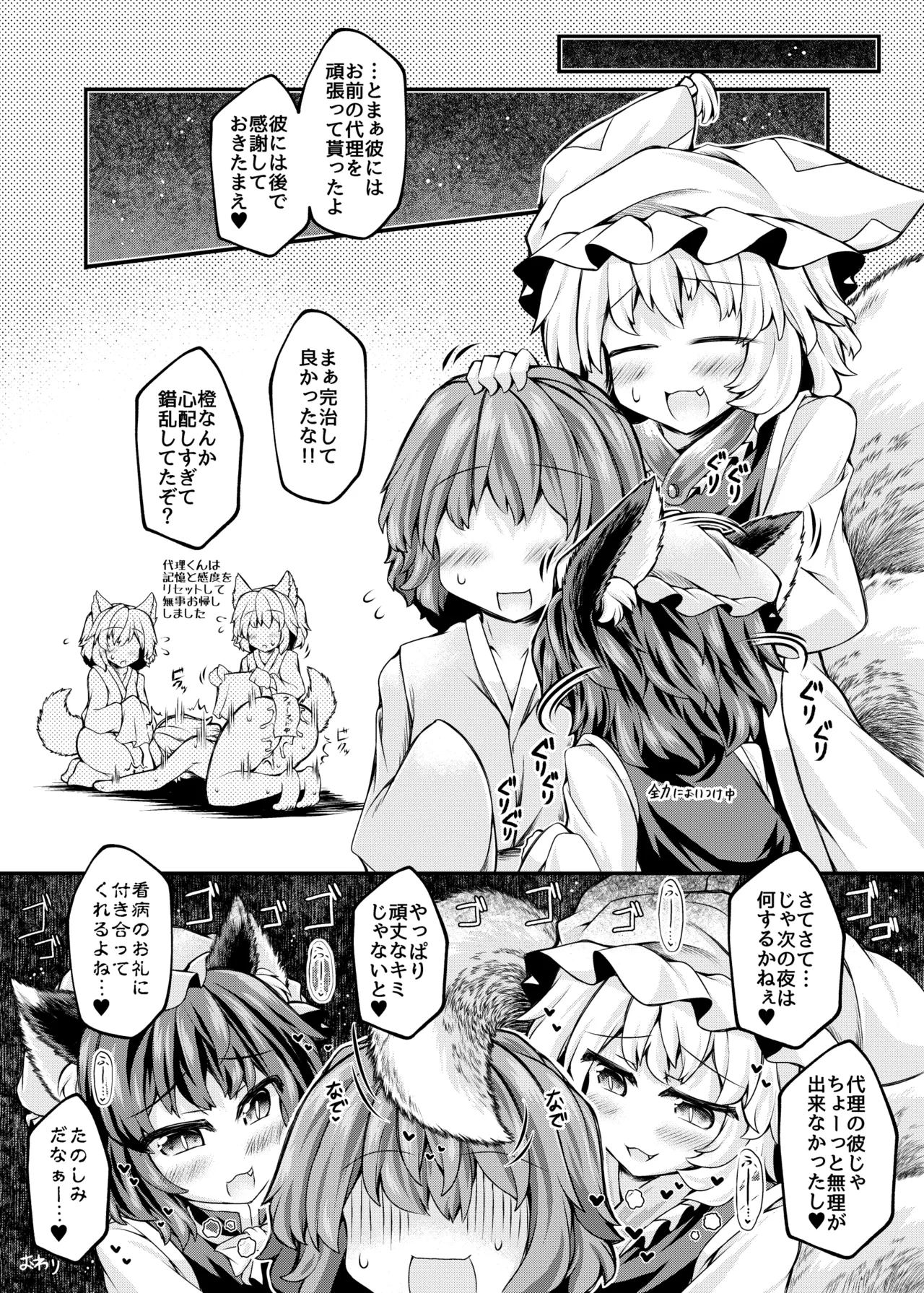 [Tobihizageri (Mumumu)] kari no o jikan EX2 (Touhou Project) [Digital] 图片编号 27