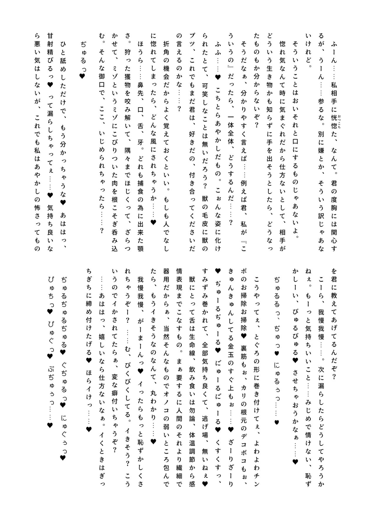 [Tobihizageri (Mumumu)] kari no o jikan EX2 (Touhou Project) [Digital] 图片编号 29