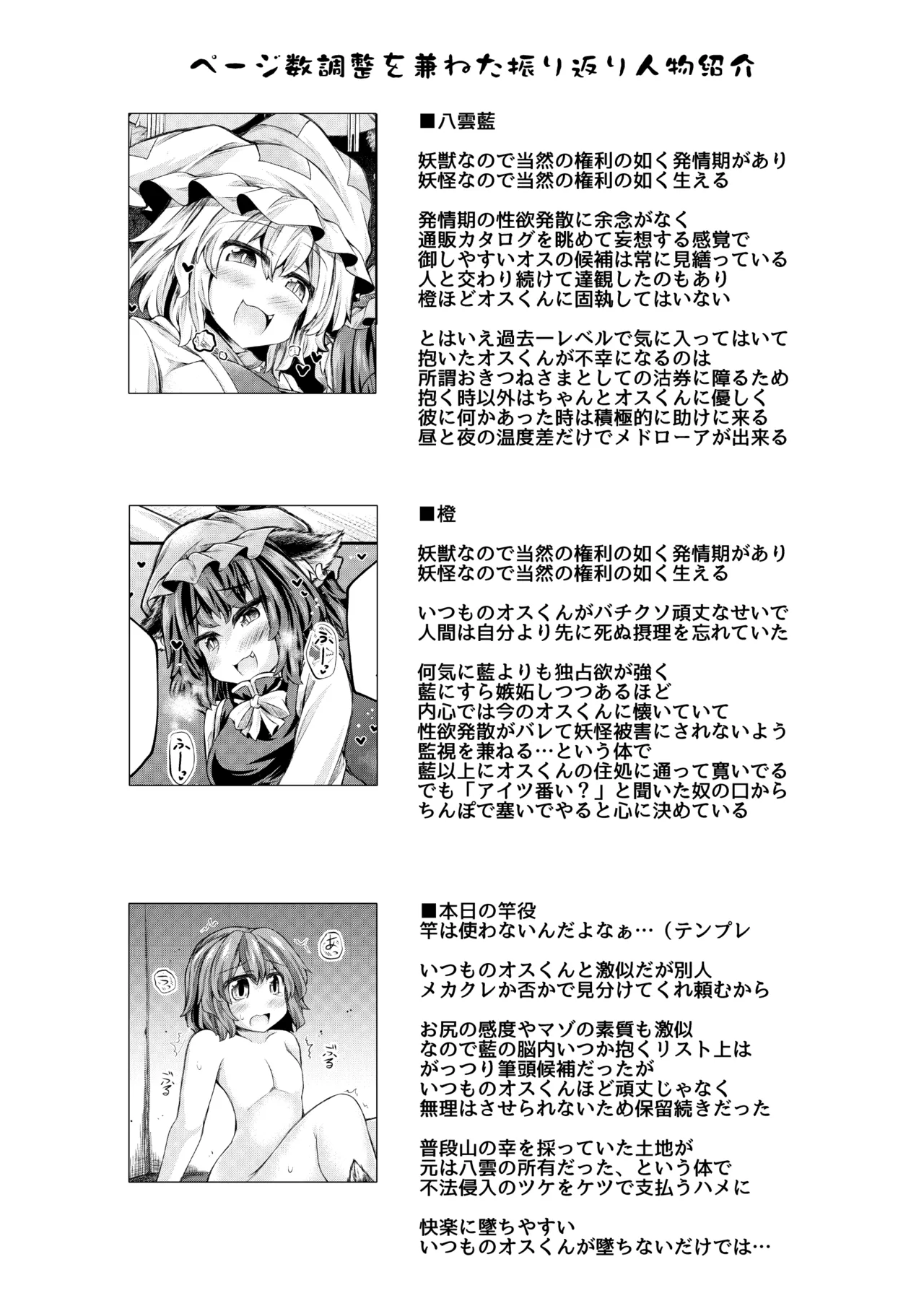 [Tobihizageri (Mumumu)] kari no o jikan EX2 (Touhou Project) [Digital] 图片编号 35