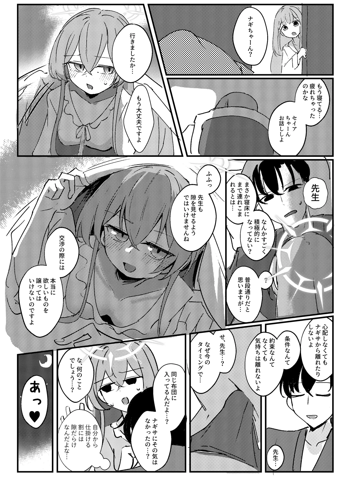 [CHIEUCHI (骨彦)] 君のお気に召すままに (ブルーアーカイブ) [DL版] 图片编号 20