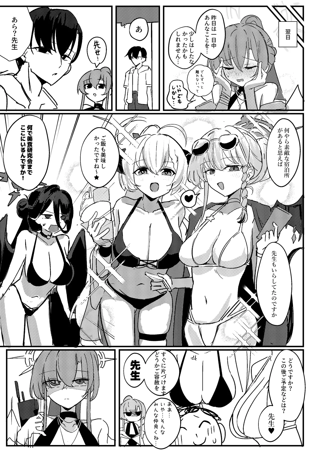 [CHIEUCHI (骨彦)] 君のお気に召すままに (ブルーアーカイブ) [DL版] 图片编号 21