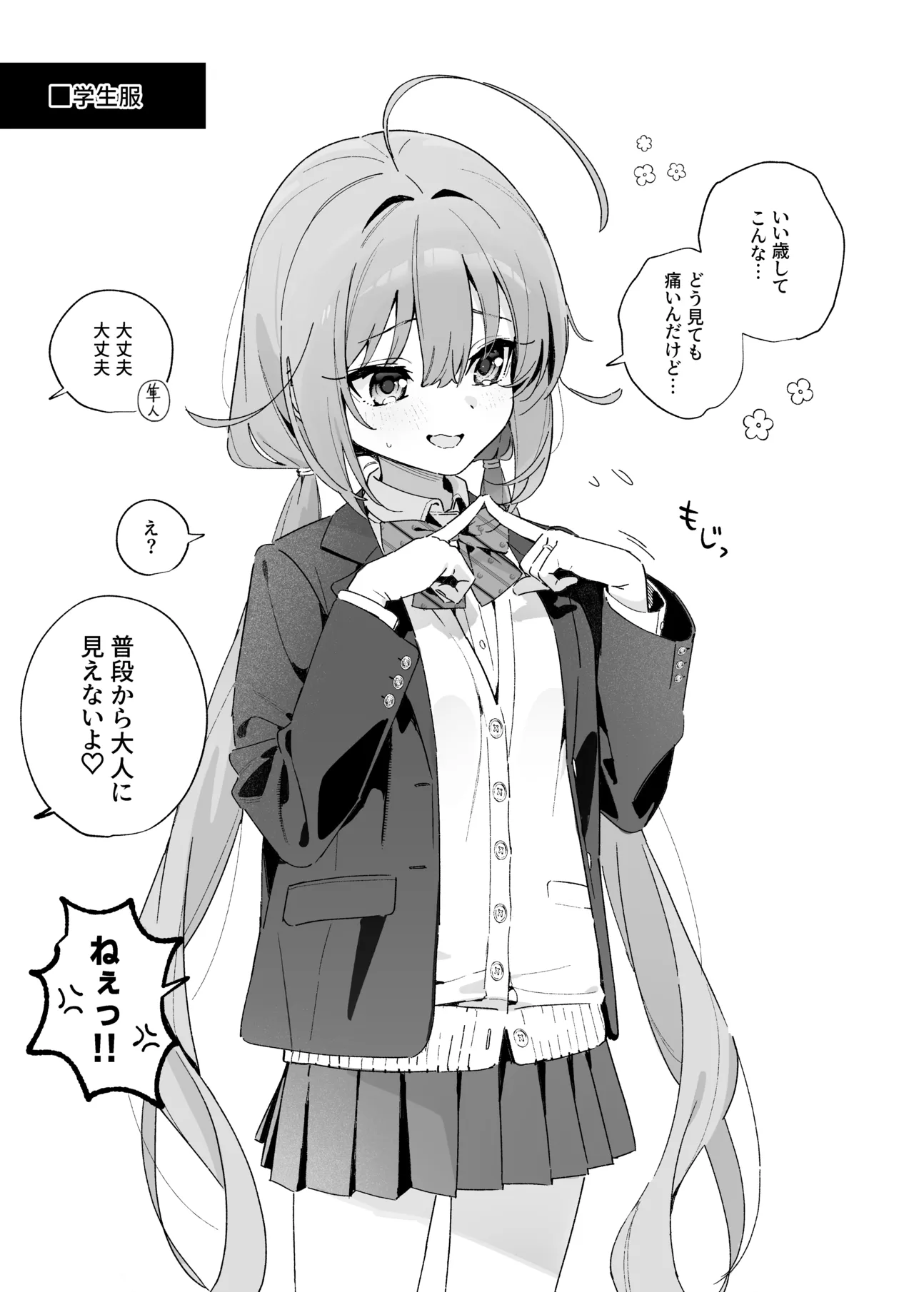 [林檎のなる木 (木瀬樹)] 飴色プロローグ-コスプレえっち本 [DL版] Bildnummer 20