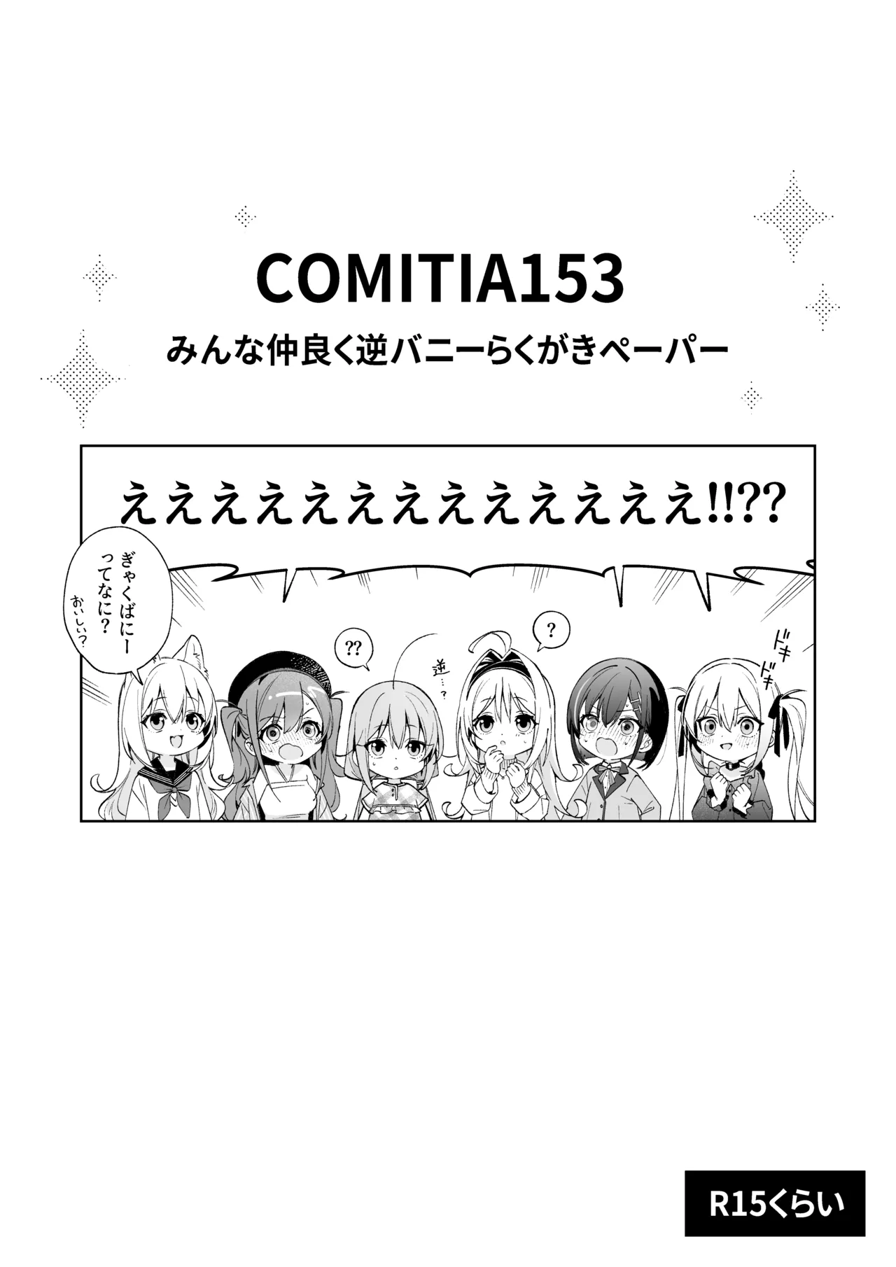 [林檎のなる木 (木瀬樹)] 飴色プロローグ-コスプレえっち本 [DL版] Bildnummer 30