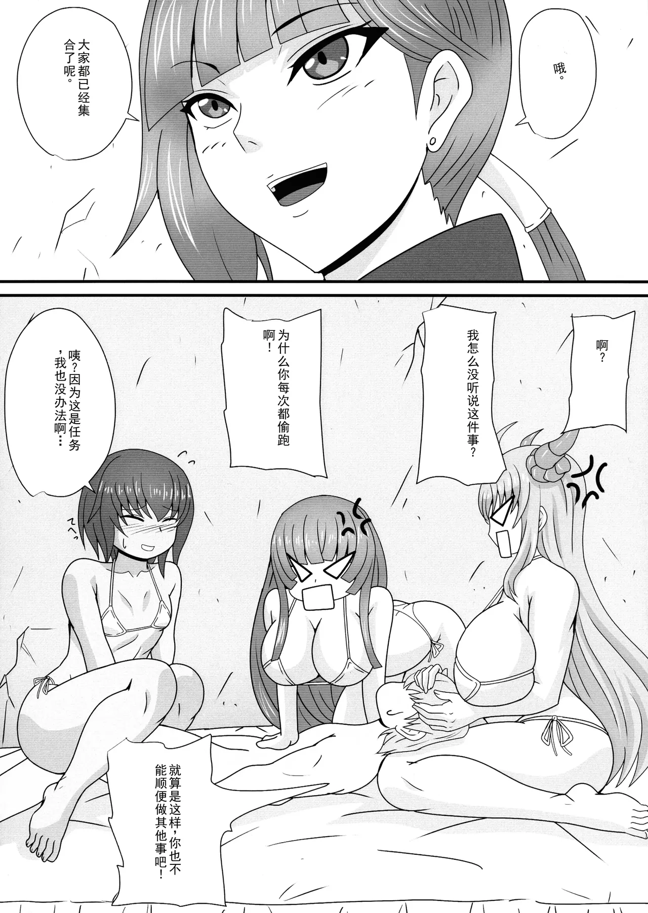 [Mizutani Rin] Hitori no Otoko ni Otosareru Mesu-tachi [chinese] 图片编号 4