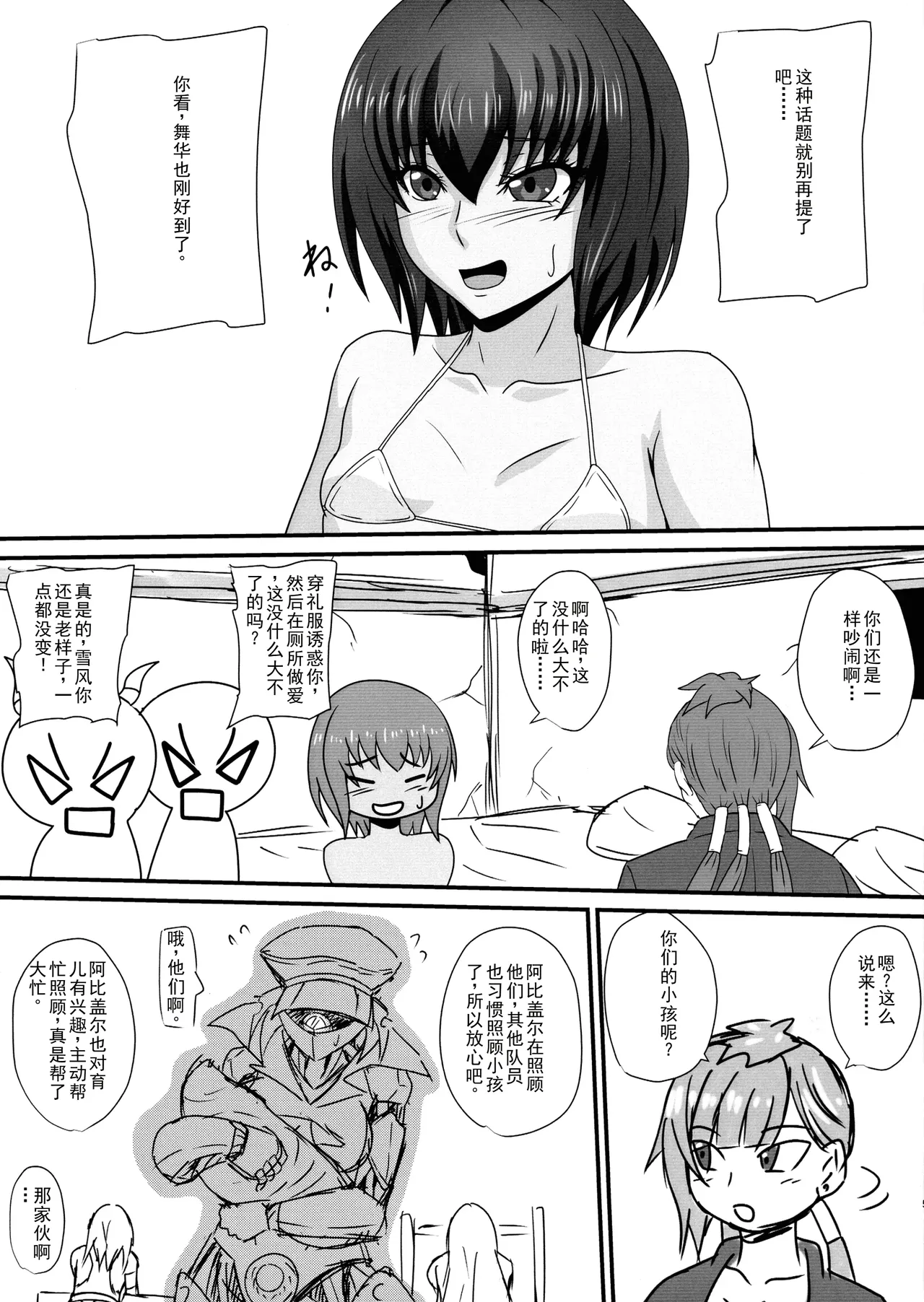 [Mizutani Rin] Hitori no Otoko ni Otosareru Mesu-tachi [chinese] 图片编号 5