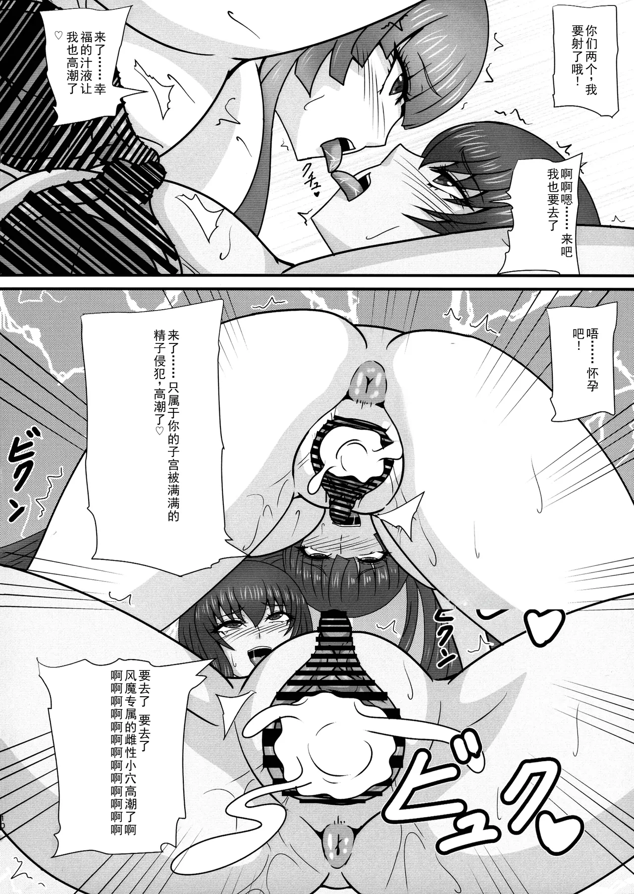 [Mizutani Rin] Hitori no Otoko ni Otosareru Mesu-tachi [chinese] 图片编号 10