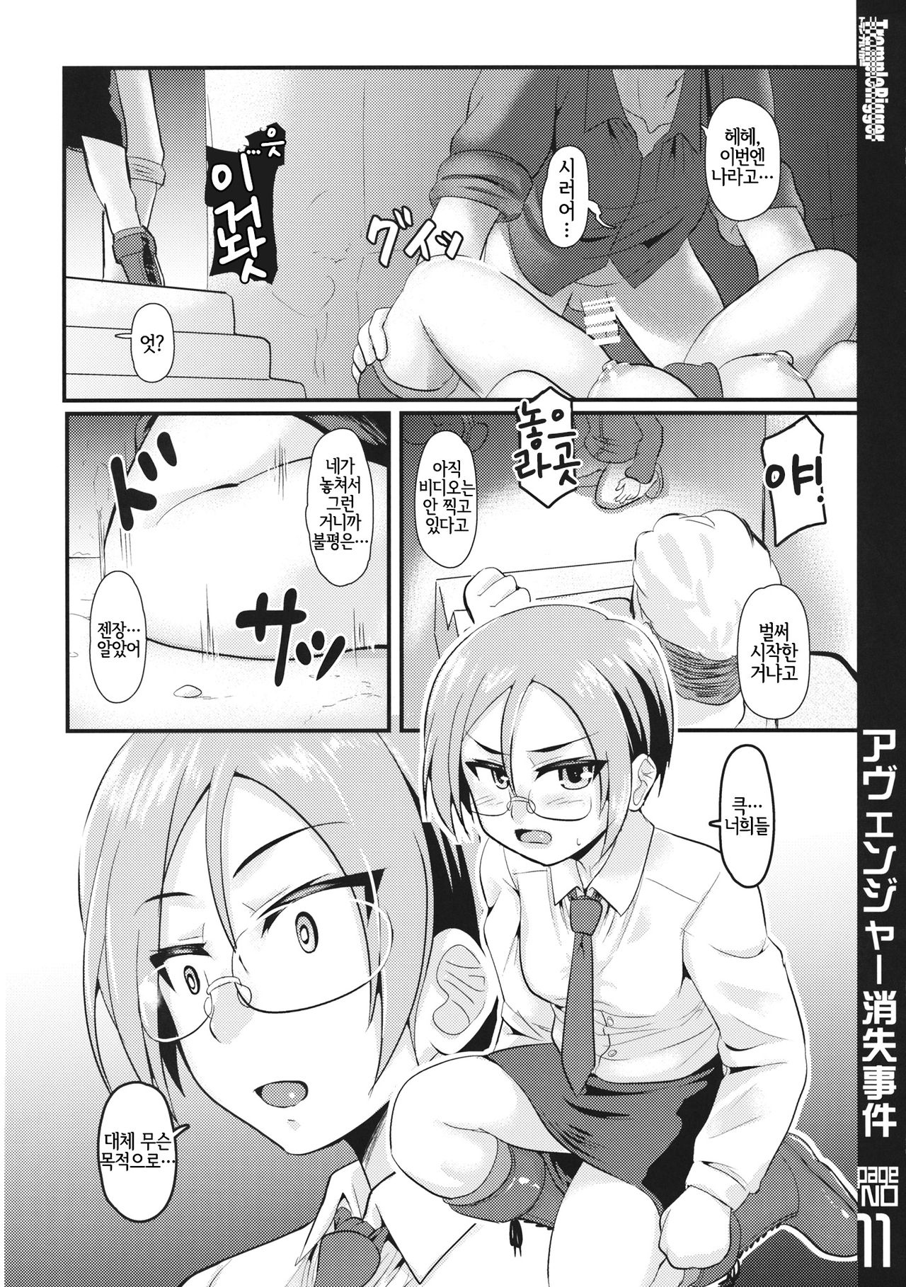 (Kore ga Kansai-ryuu Senshadou desu!) [Trample Rigger (Yequo)] Avenger Shoushitsu Jiken (Girls und Panzer) [Korean] [LWND] 图片编号 10