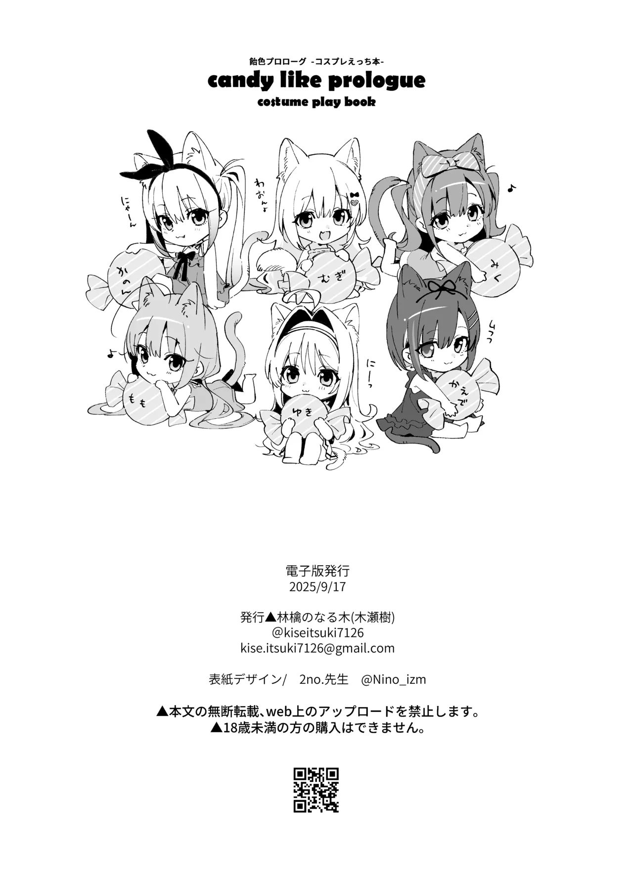 [Ringo no Naru Ki (Kise Itsuki)] Ameiro Prologue - Cosplay Ecchi Hon - [Digital] 图片编号 29