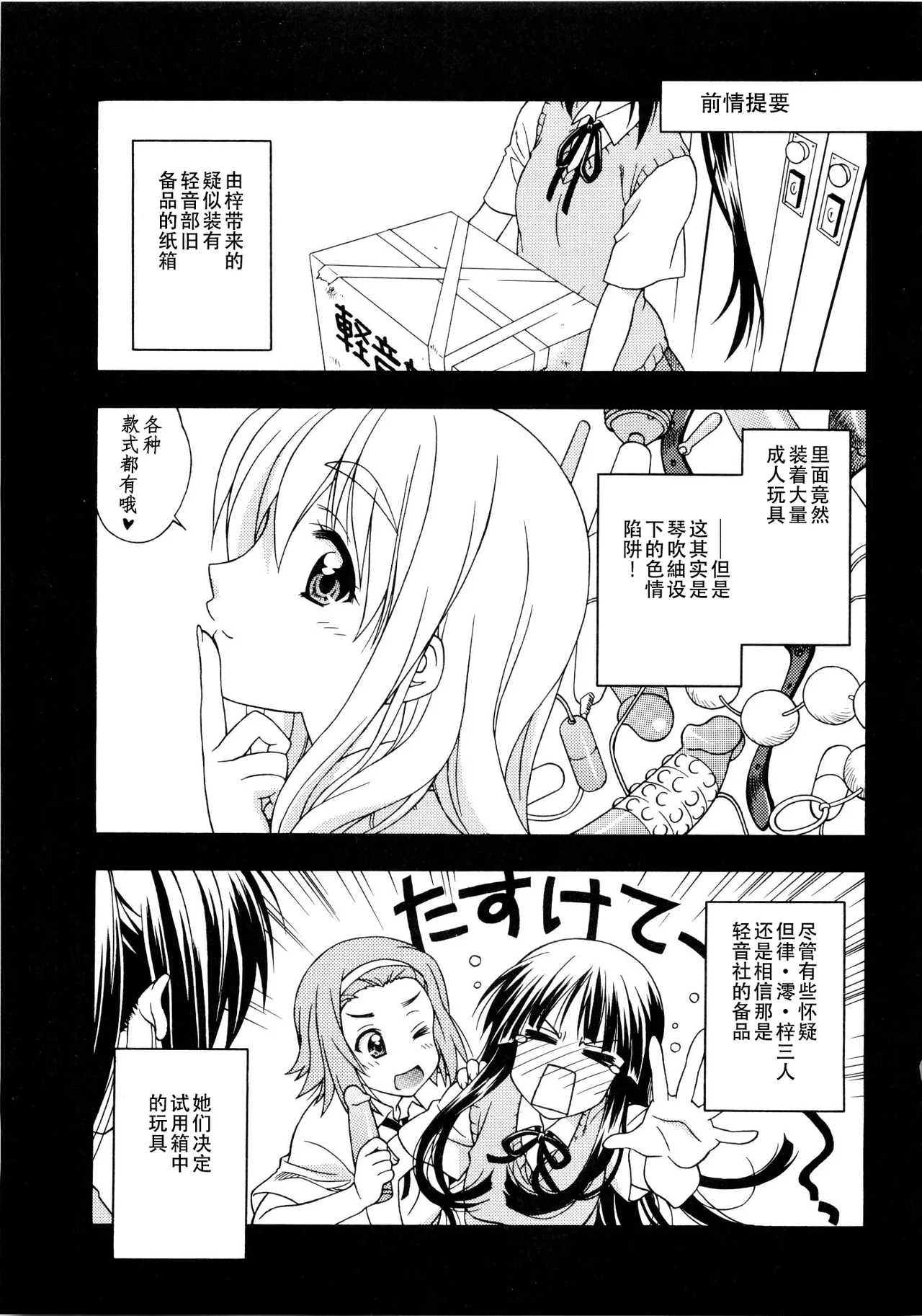 (C77) [GEIWAMIWOSUKUU!! (Karura Syou)] K-ON! BOX 2 (K-ON!) [Chinese][IC个人汉化] image number 2