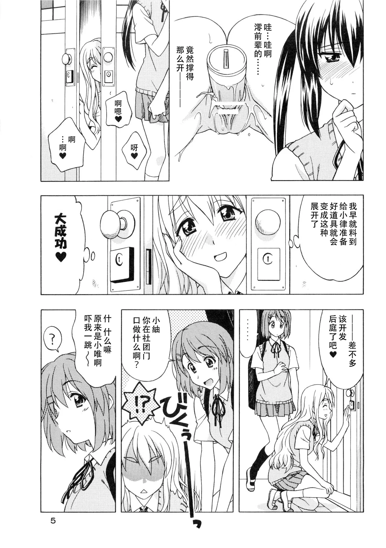 (C77) [GEIWAMIWOSUKUU!! (Karura Syou)] K-ON! BOX 2 (K-ON!) [Chinese][IC个人汉化] image number 4