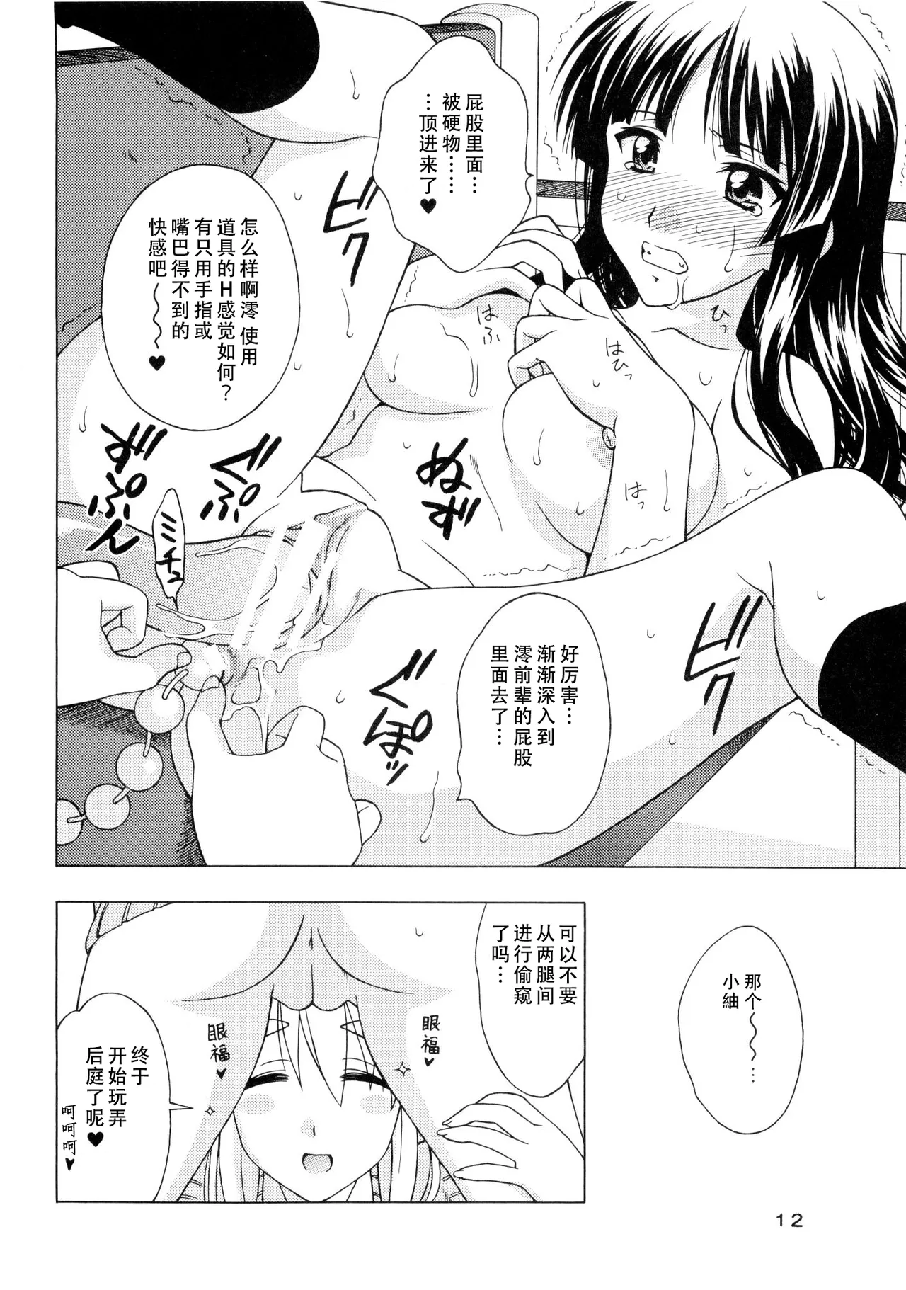 (C77) [GEIWAMIWOSUKUU!! (Karura Syou)] K-ON! BOX 2 (K-ON!) [Chinese][IC个人汉化] image number 11